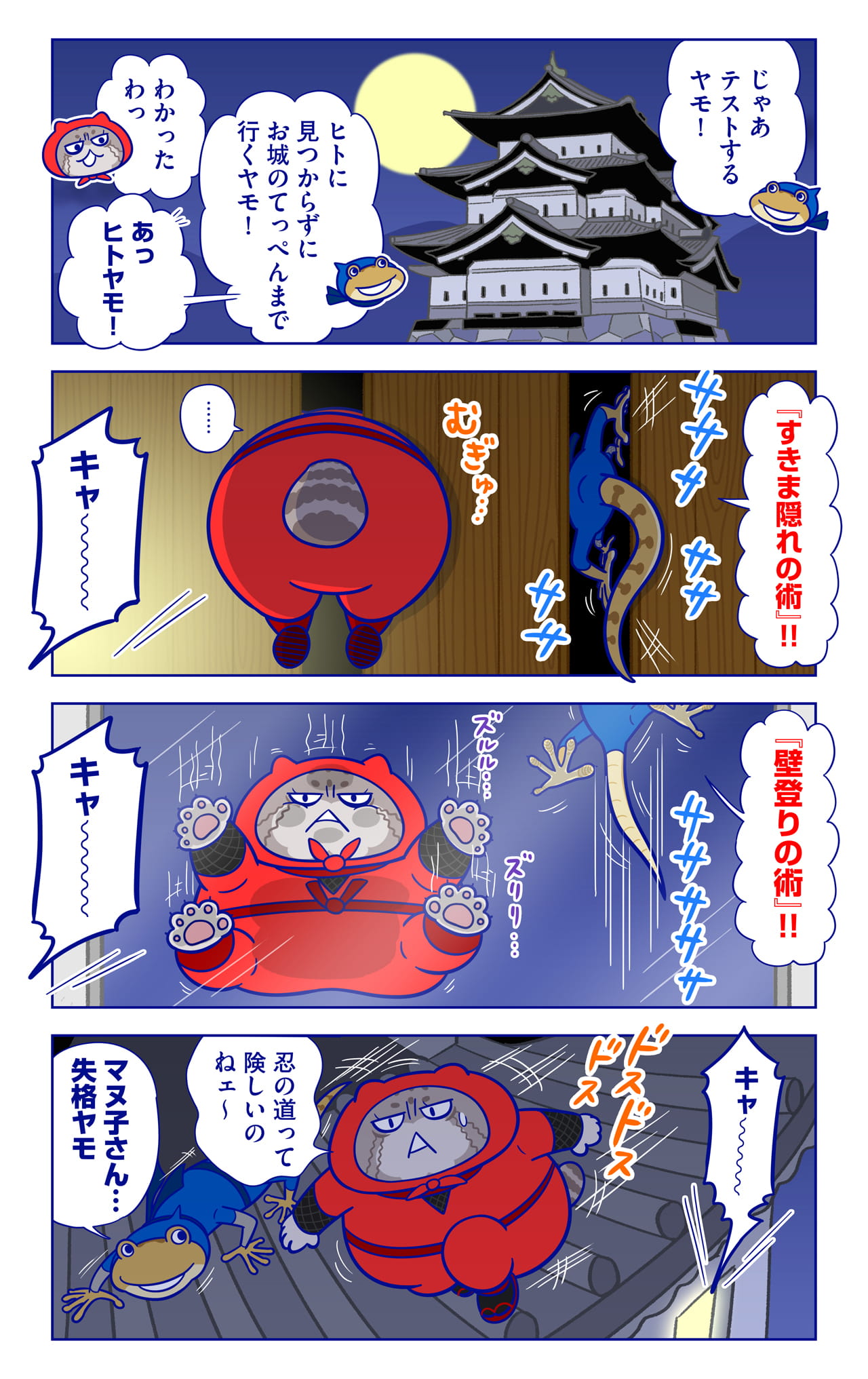 ヤモ丸についての漫画2枚目
