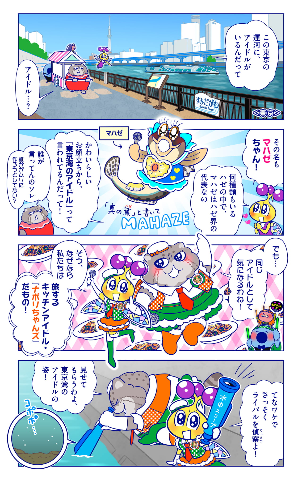 マハゼについての漫画1枚目