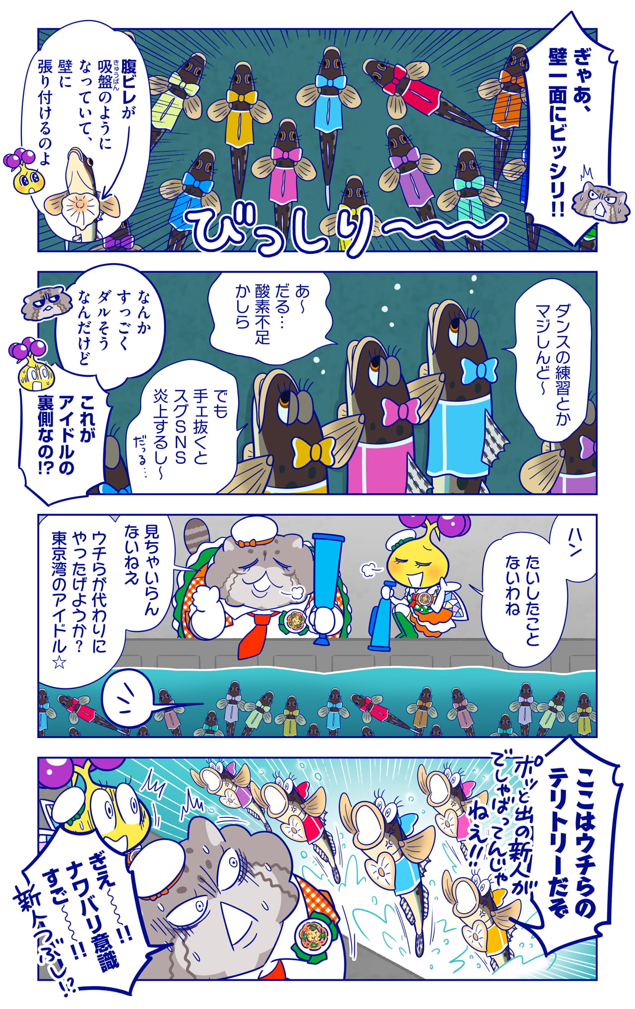 マハゼについての漫画2枚目