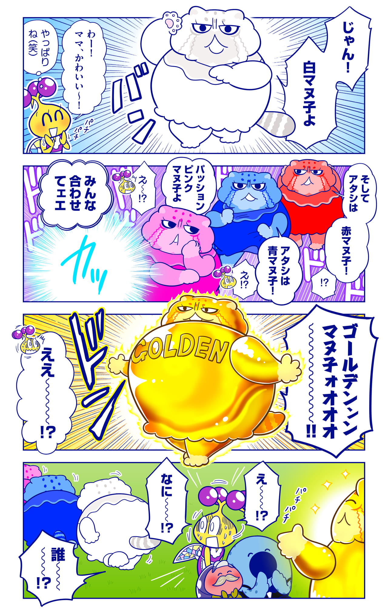 カワセミについての漫画2枚目