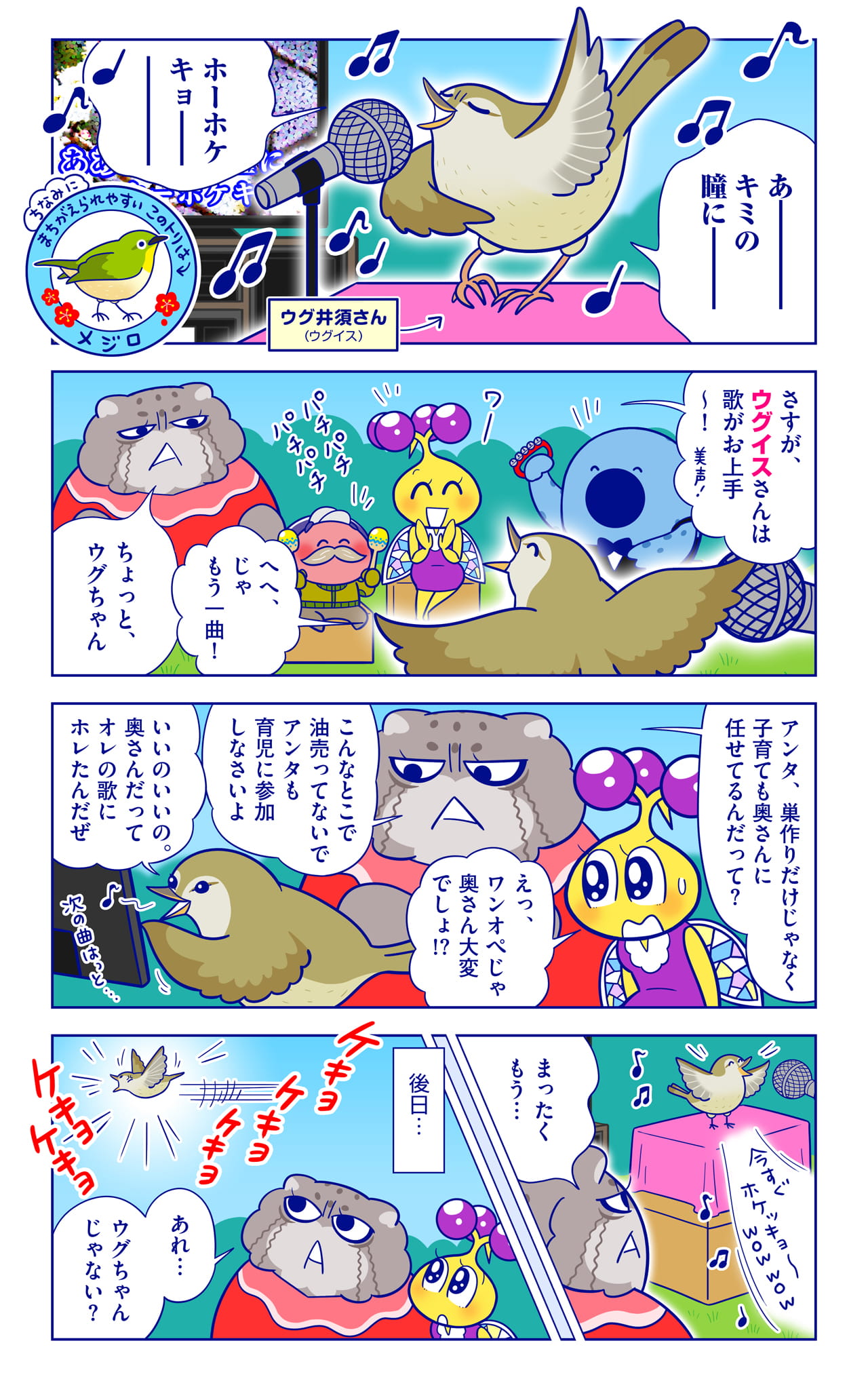 ウグ井須さんについての漫画1枚目