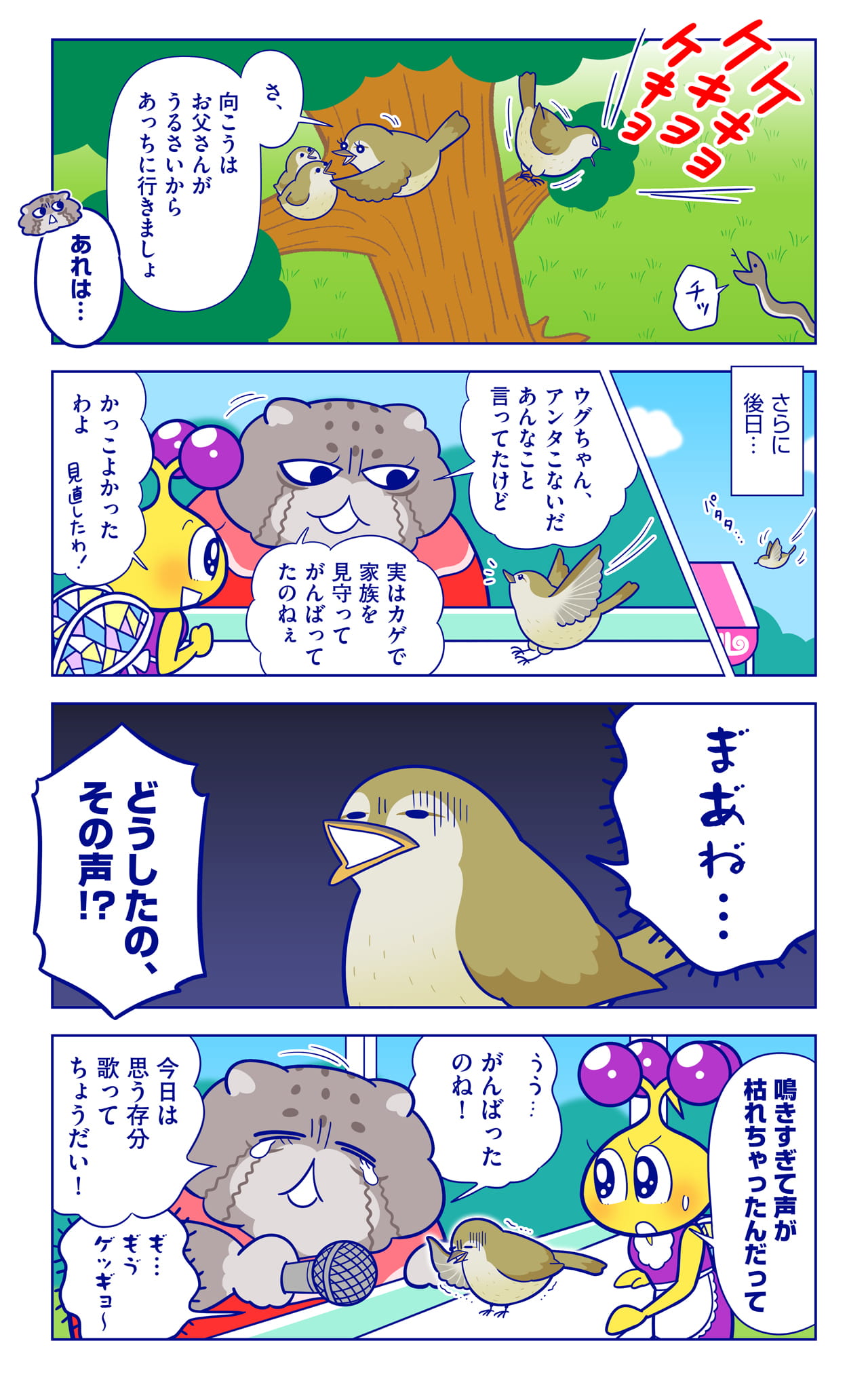 ウグ井須さんについての漫画2枚目