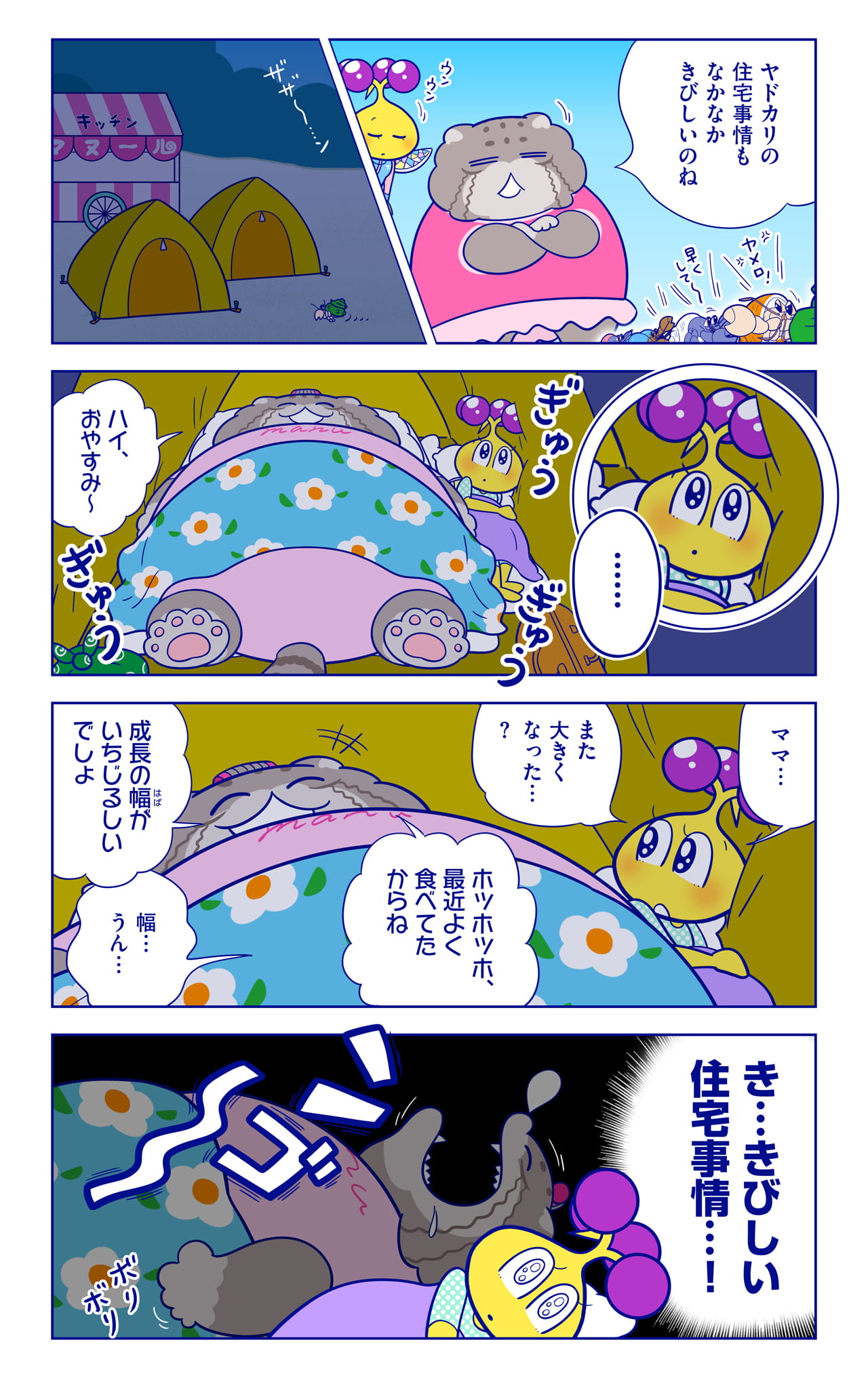 オカヤドカリについての漫画2枚目