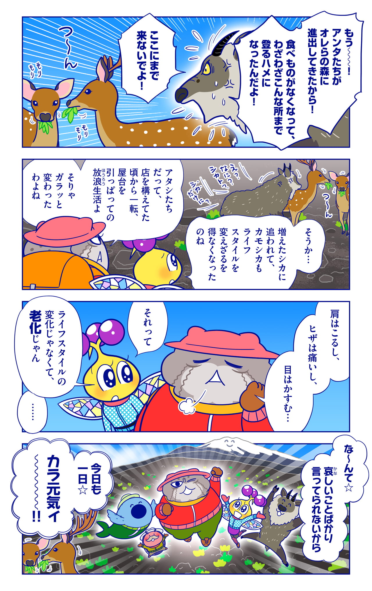 ニホンカモシカについての漫画2枚目