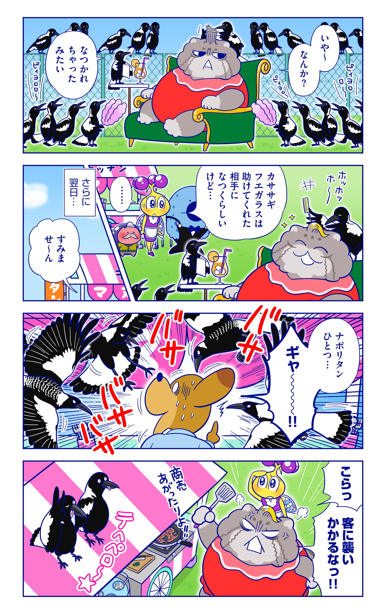 カササギフエガラスについての漫画2枚目