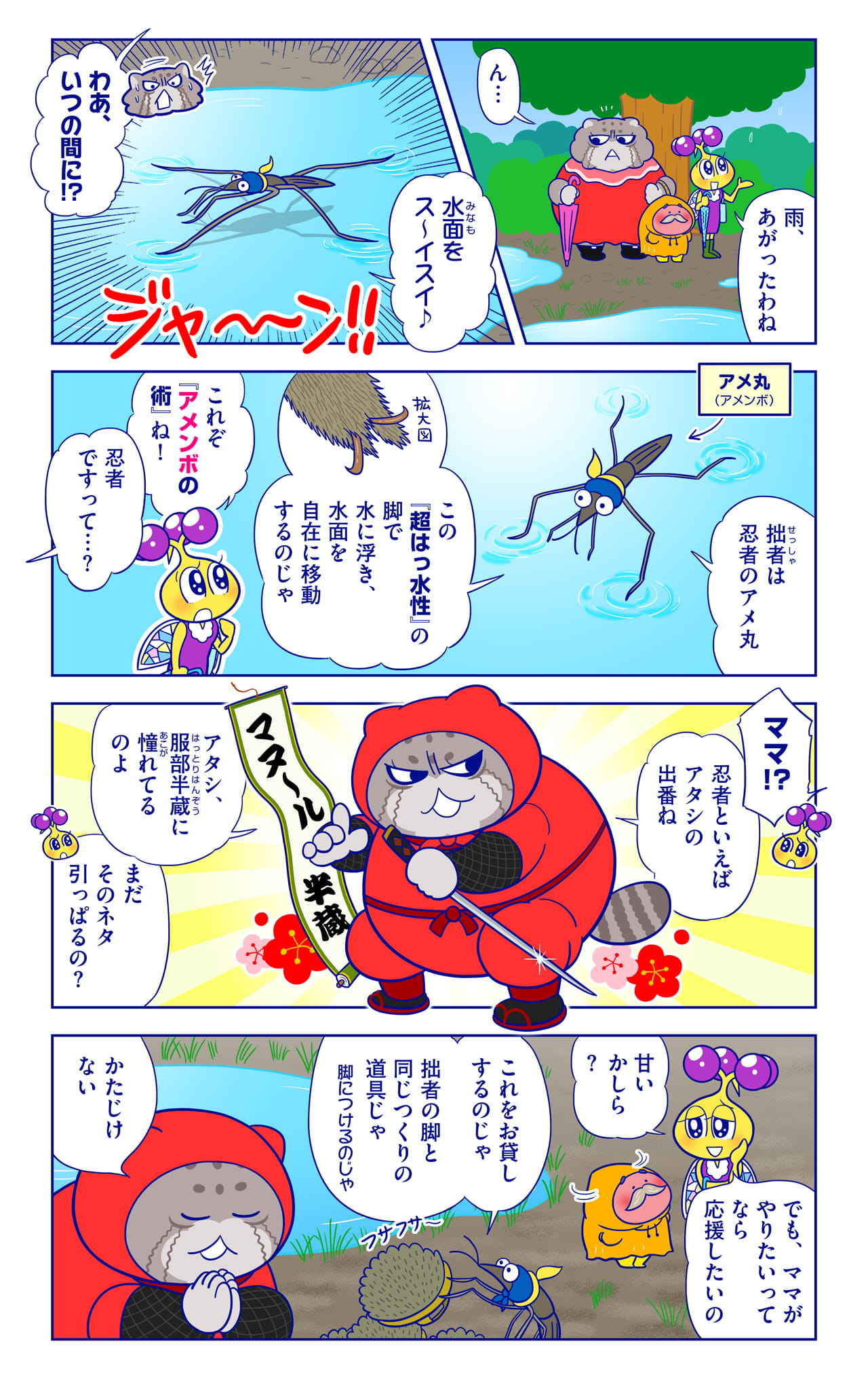アメ丸についての漫画1枚目