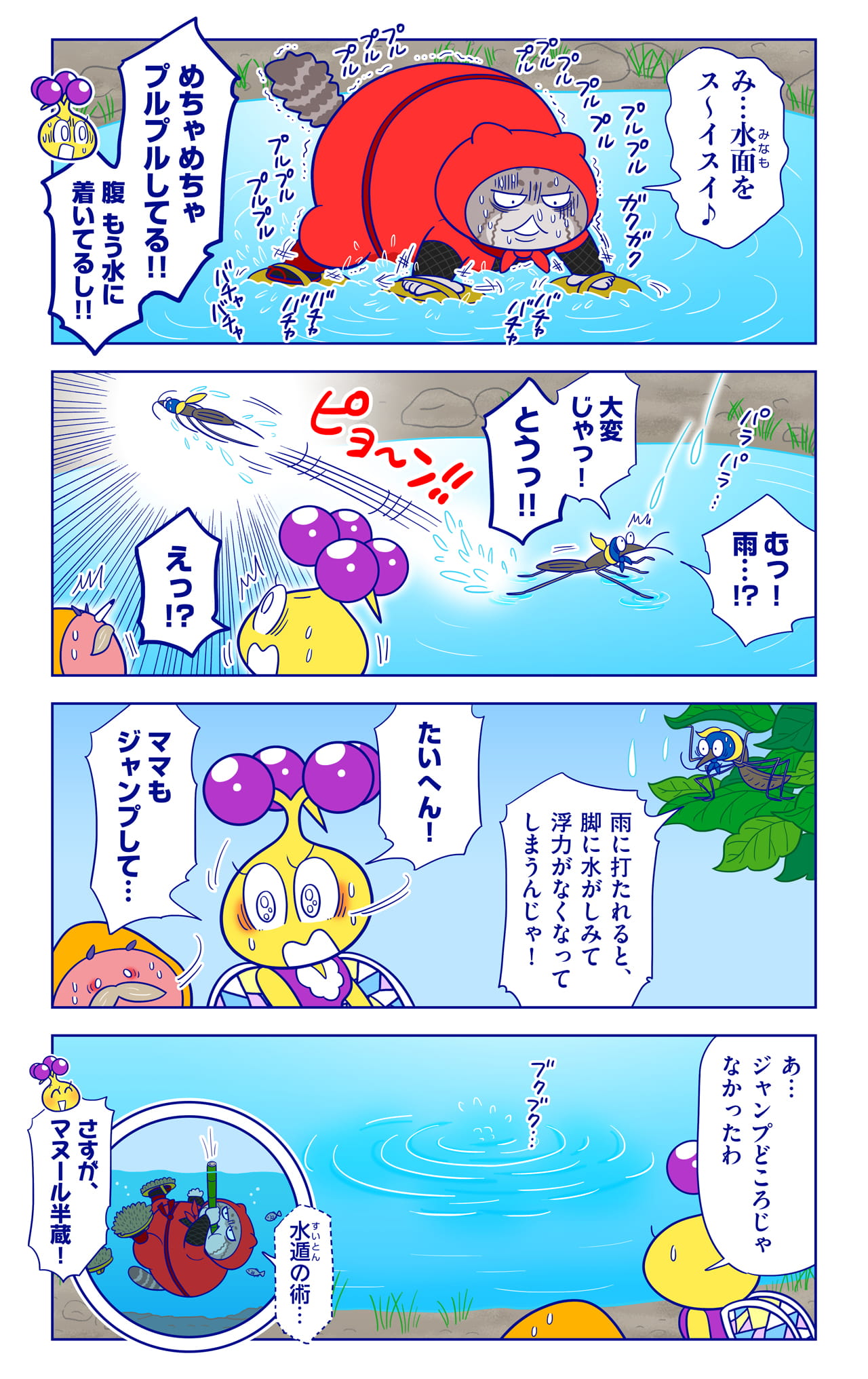アメ丸についての漫画2枚目