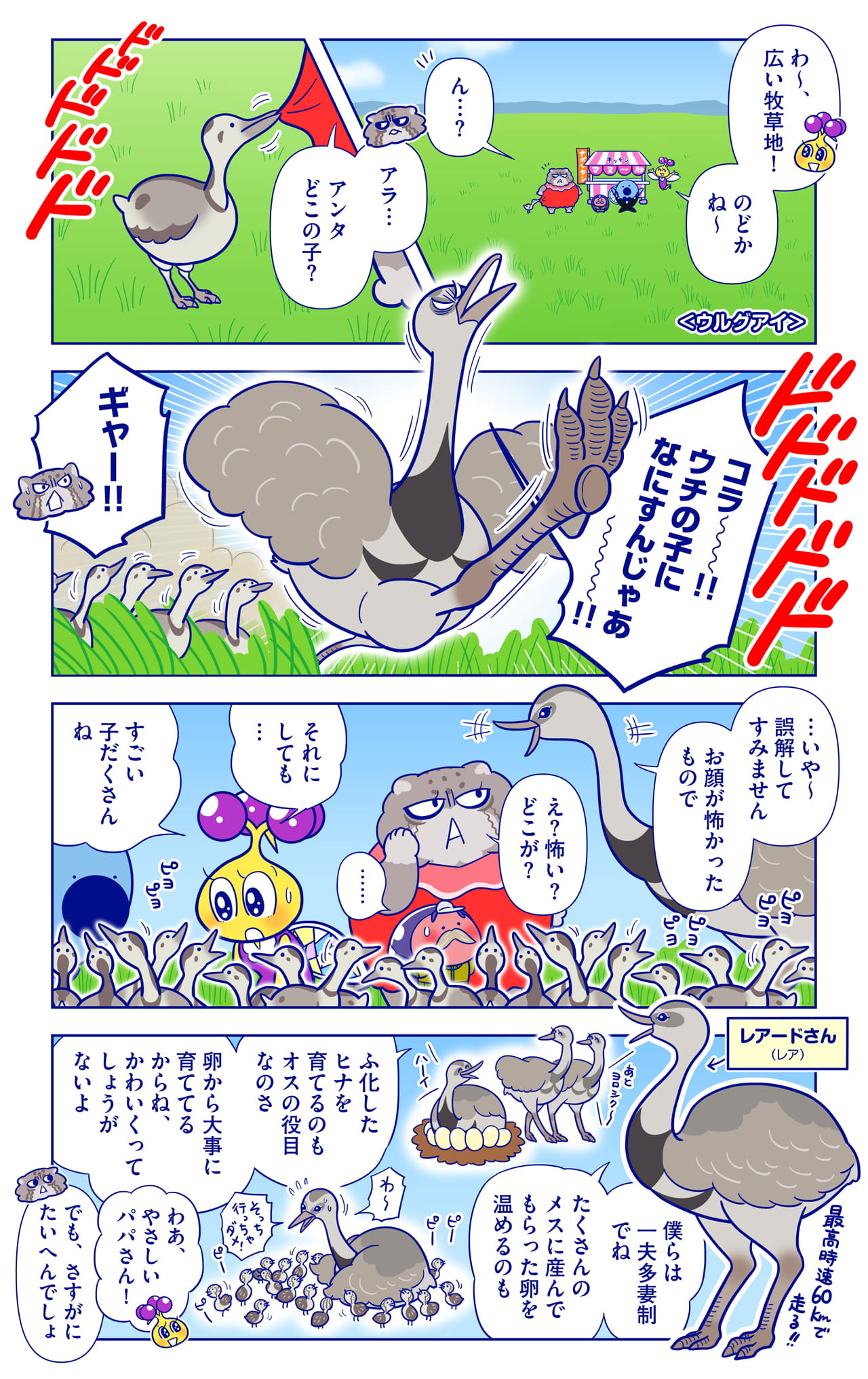 レアードさんについての漫画1枚目