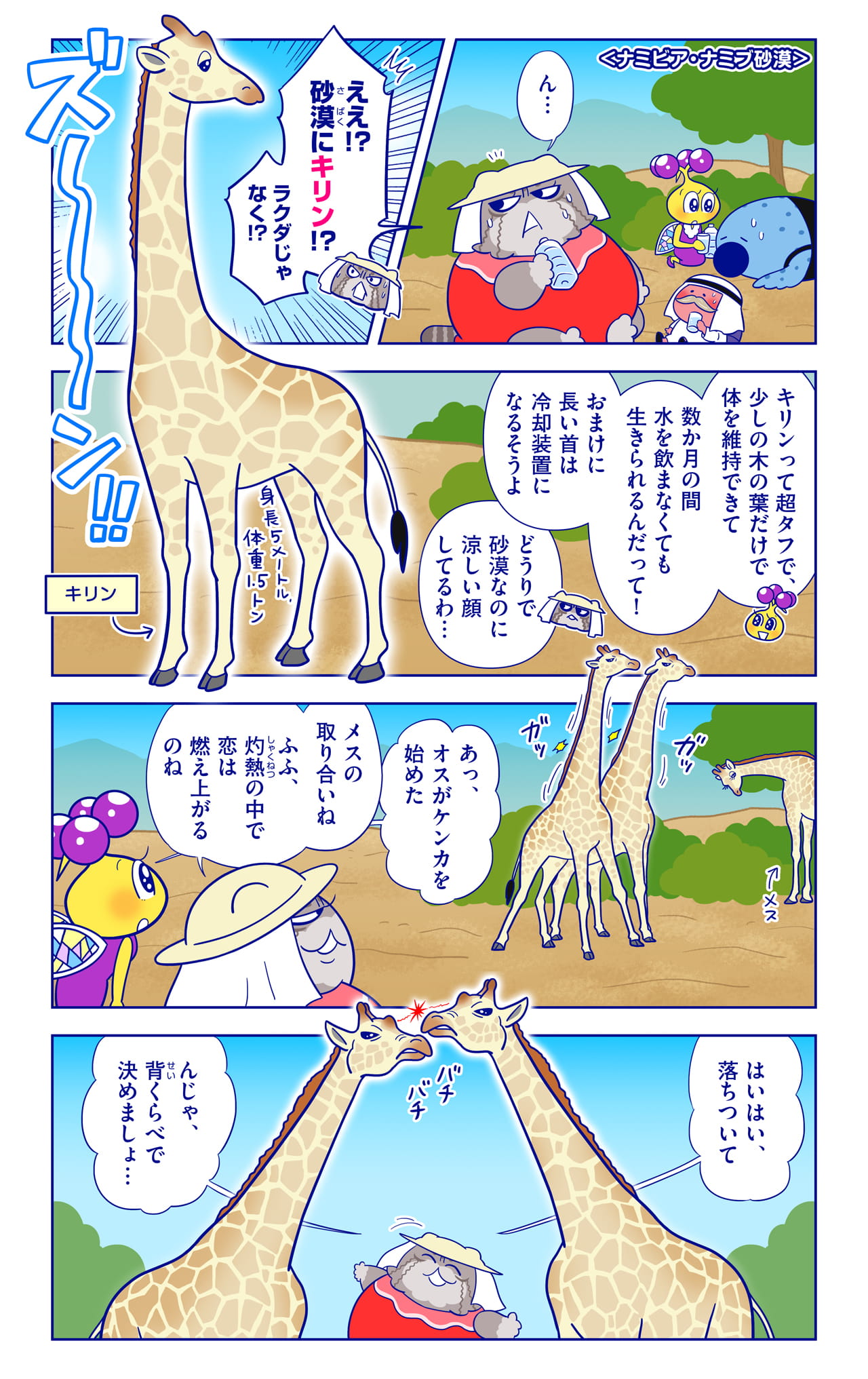 キリンについての漫画1枚目