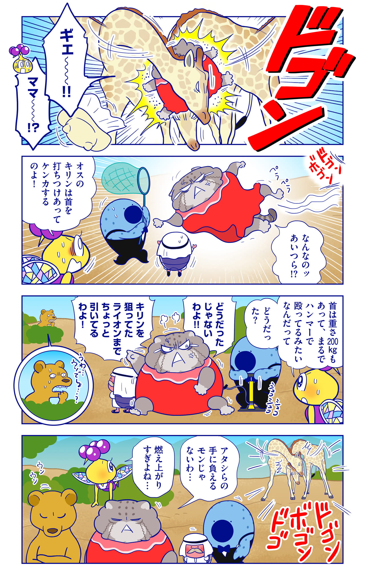 キリンについての漫画2枚目