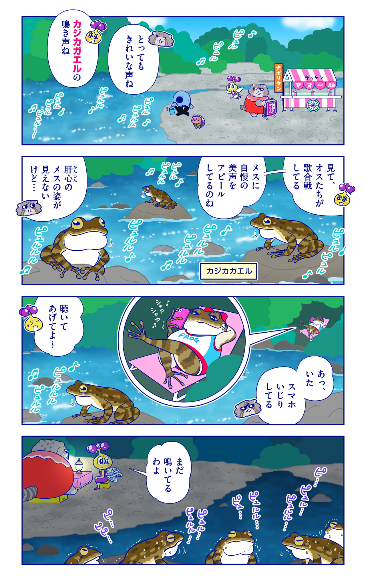 カジカガエルについての漫画1枚目
