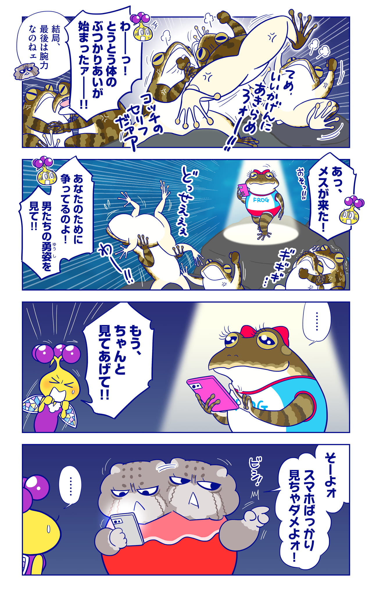 カジカガエルについての漫画2枚目