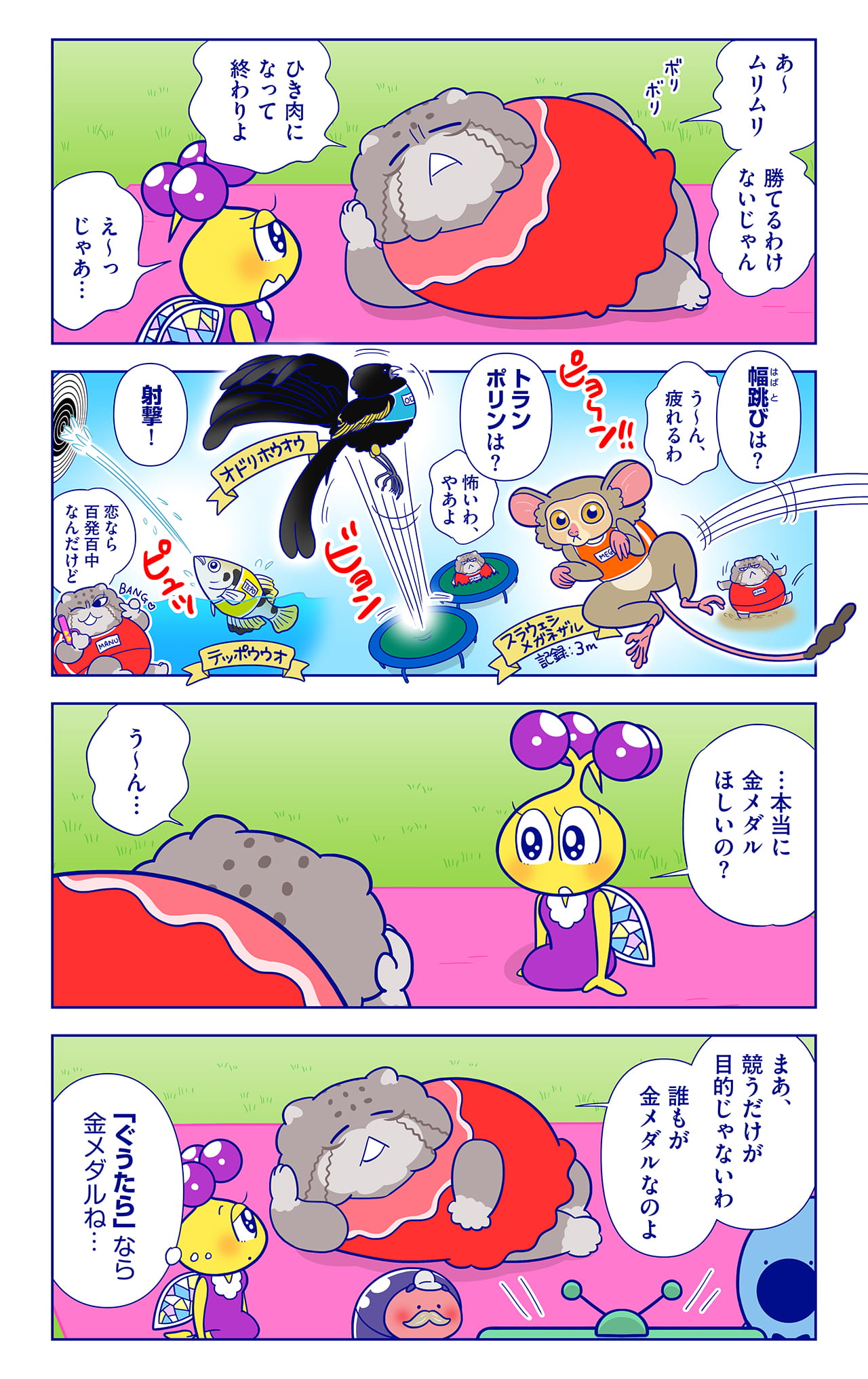 動物アスリートについての漫画2枚目