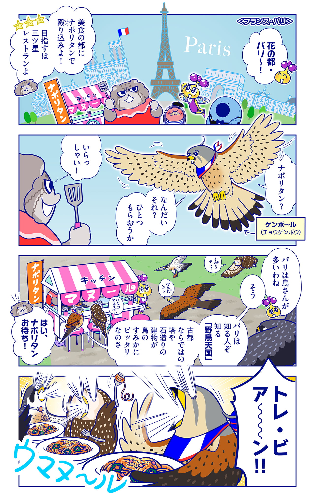 ゲンボ~ルについての漫画1枚目