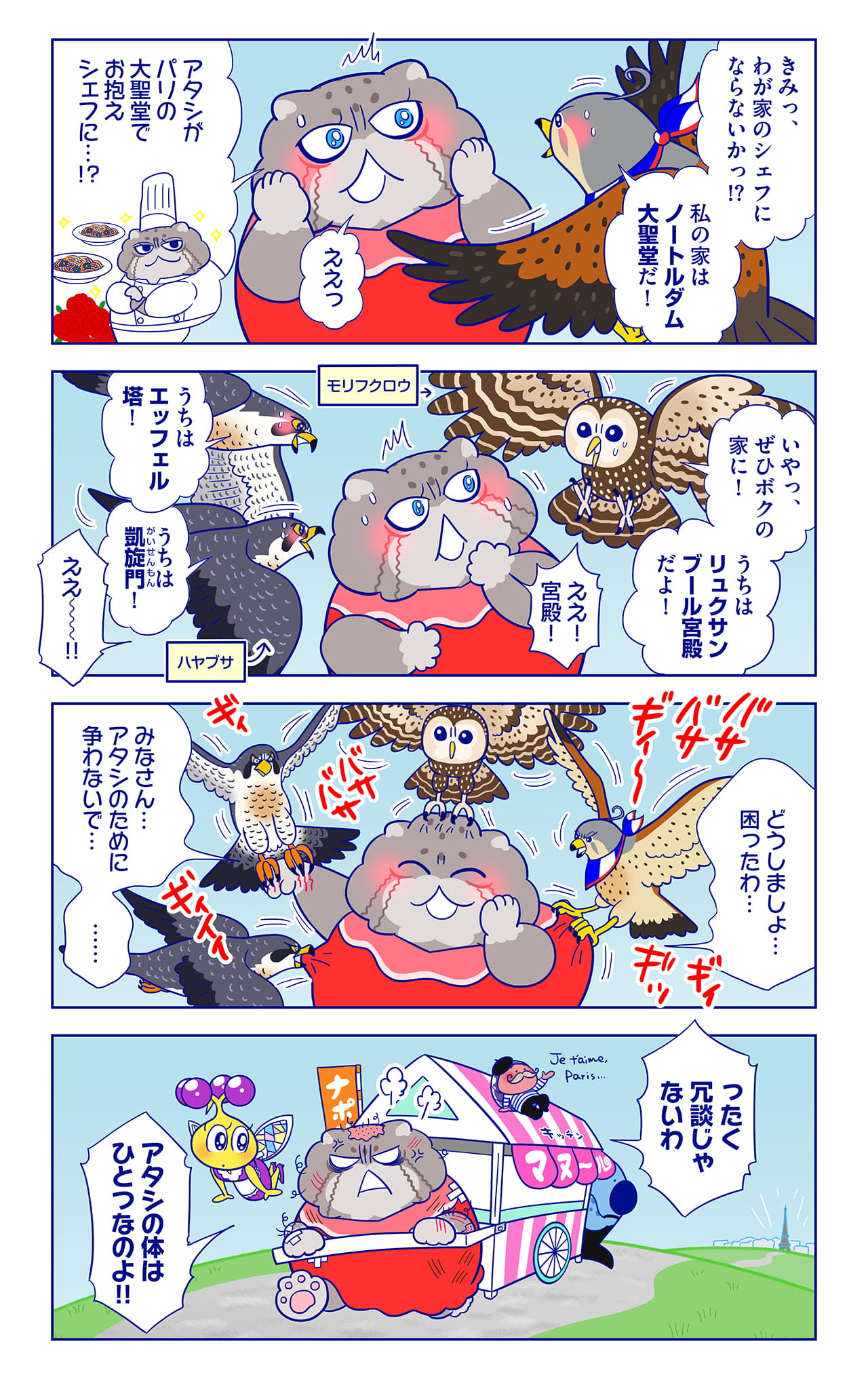 ゲンボ~ルについての漫画2枚目