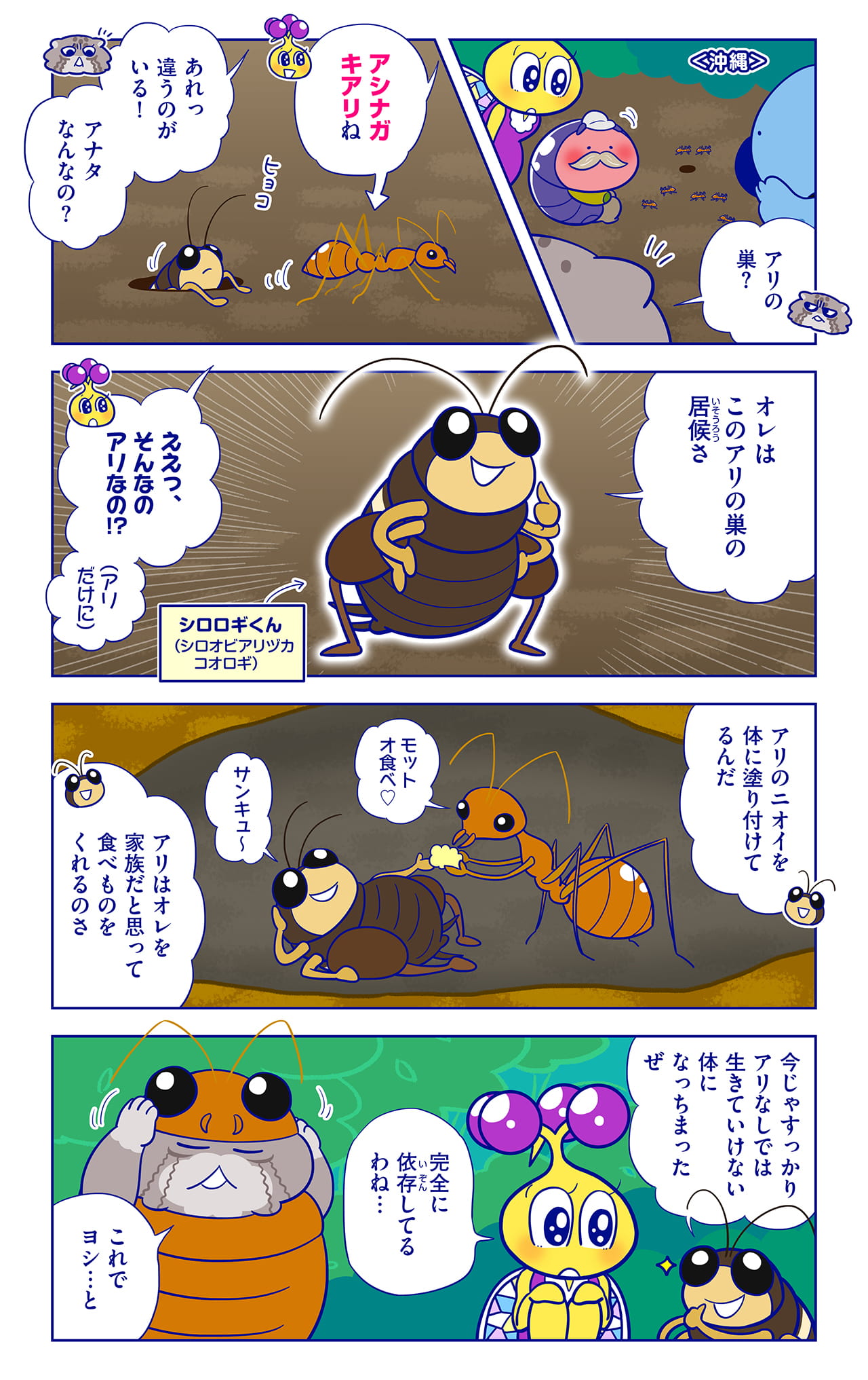 シロロギくんについての漫画1枚目