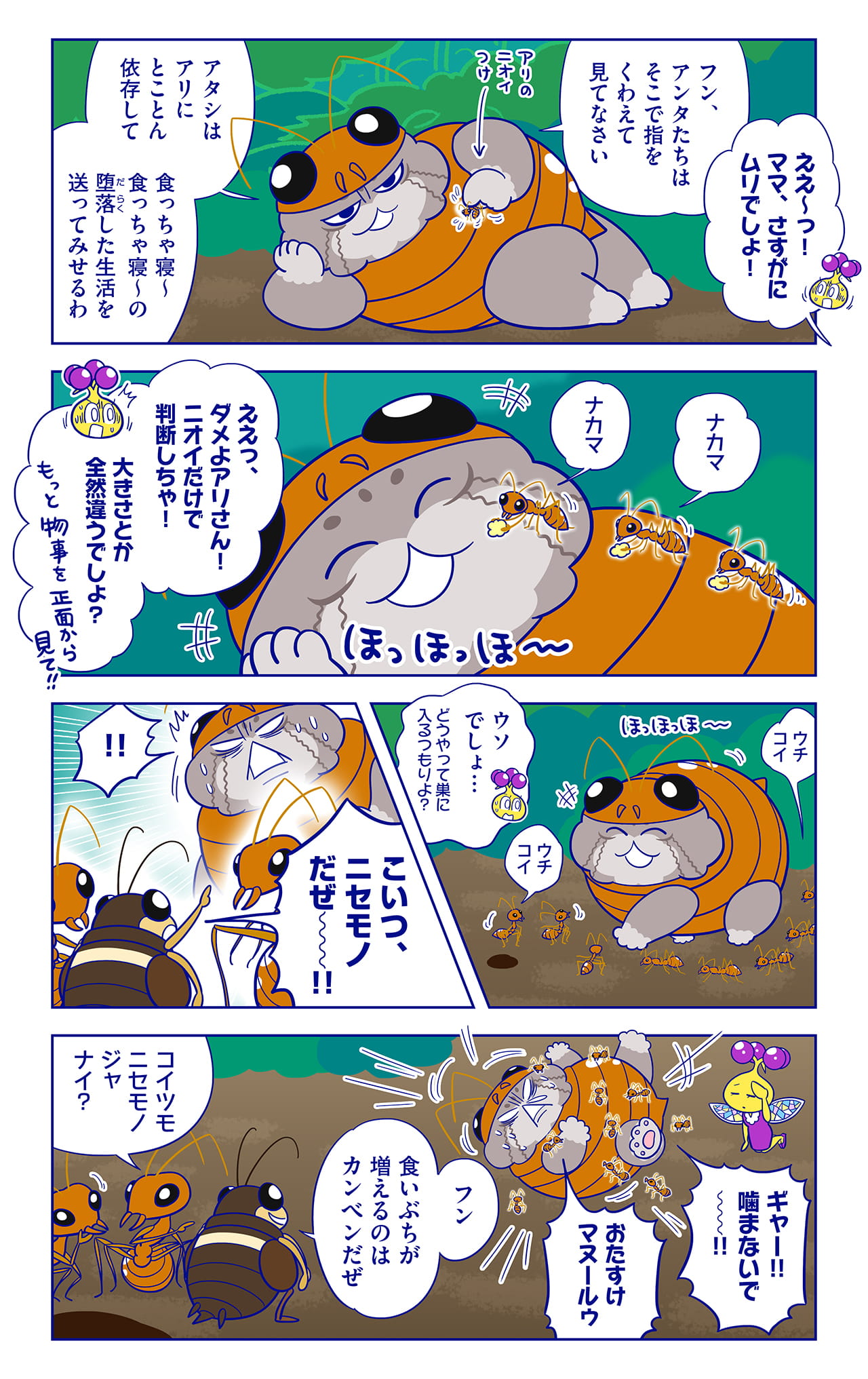 シロロギくんについての漫画2枚目