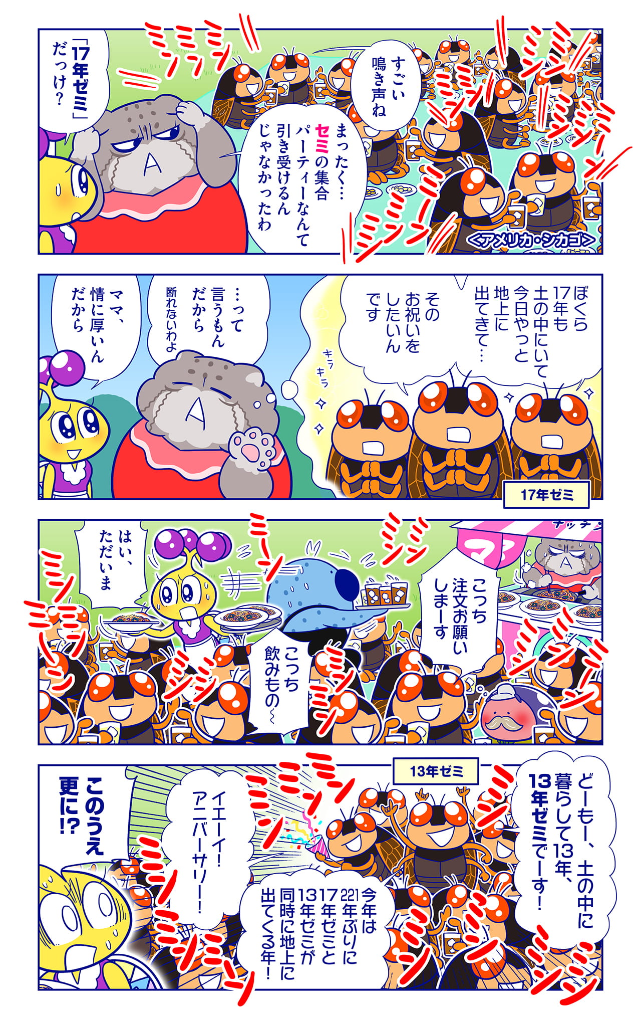 セミについての漫画1枚目