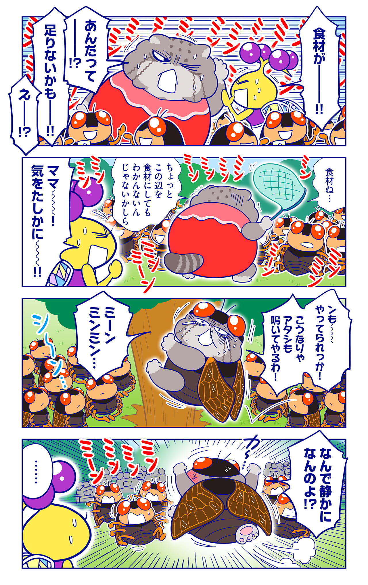 セミについての漫画2枚目