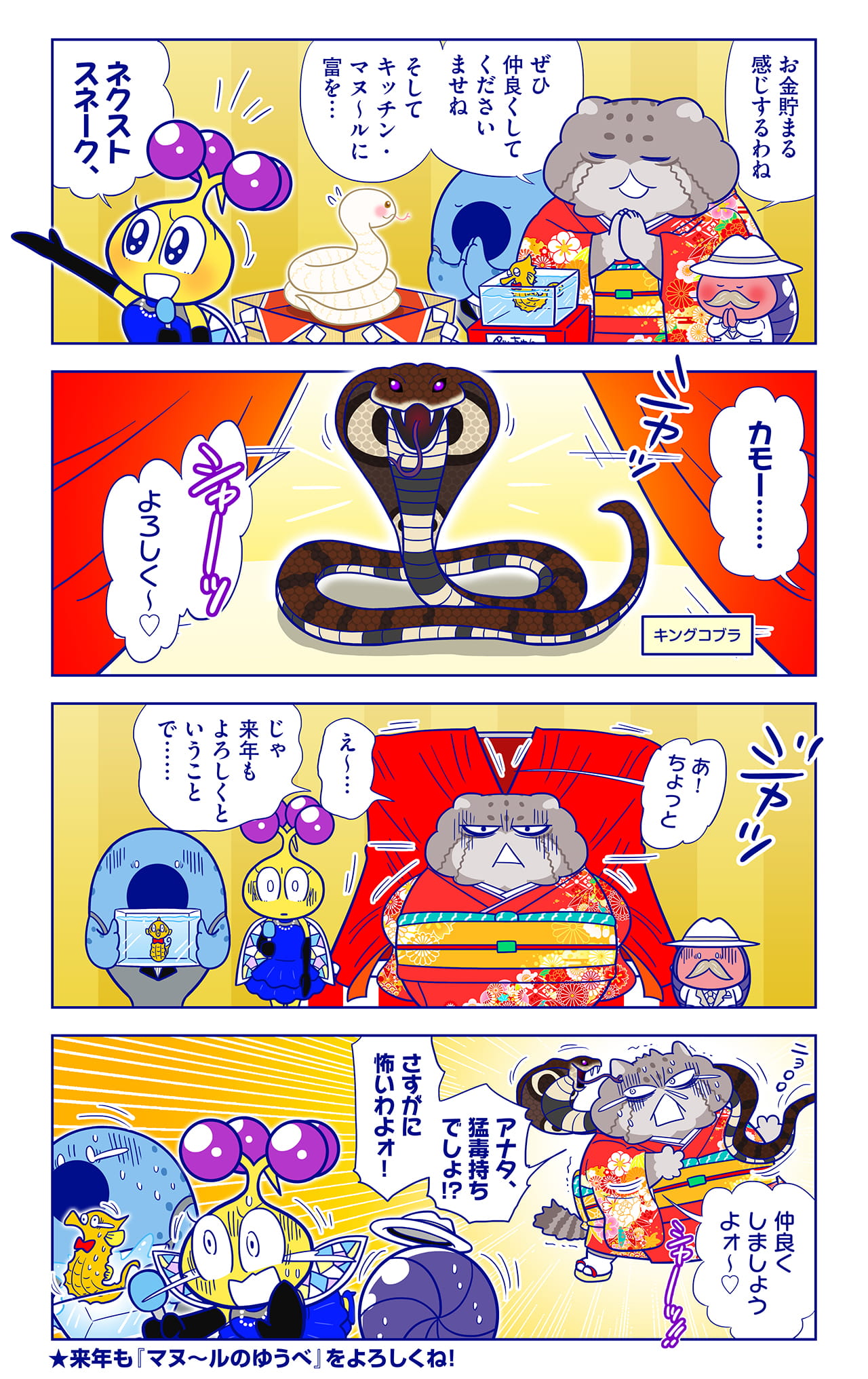 正月ヘビ特集についての漫画2枚目