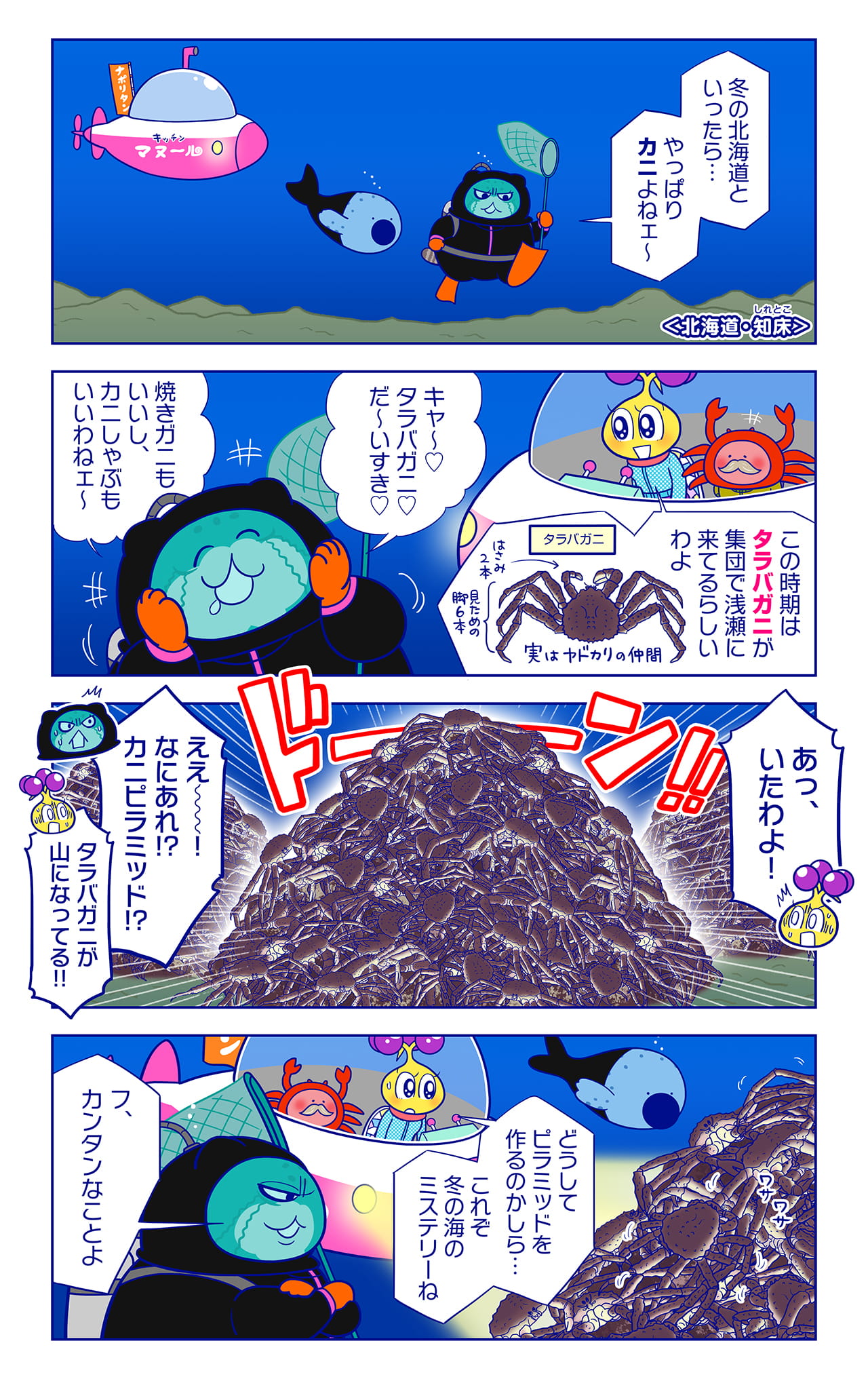 タラバガニについての漫画1枚目