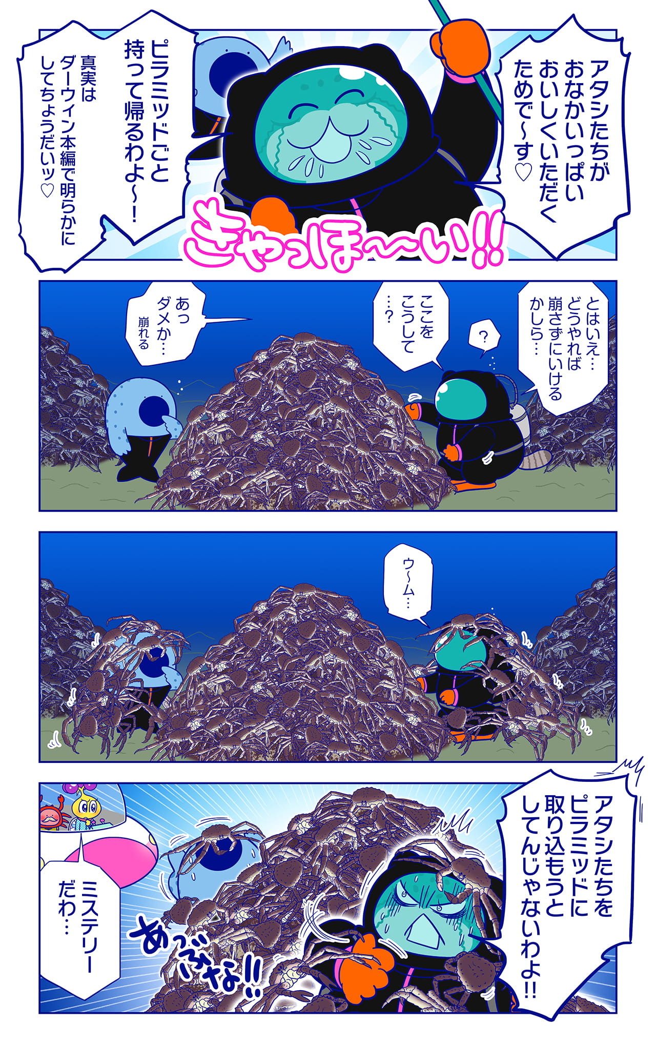 タラバガニについての漫画2枚目