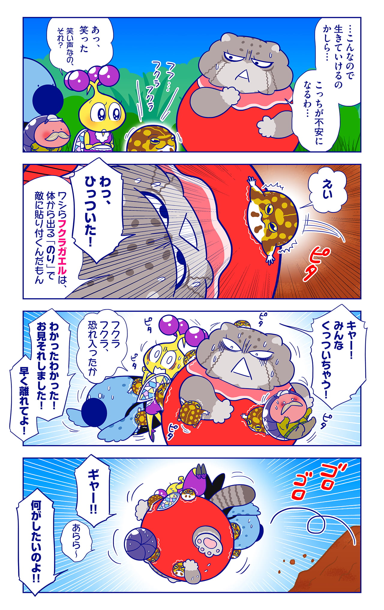フクラガエルについての漫画2枚目