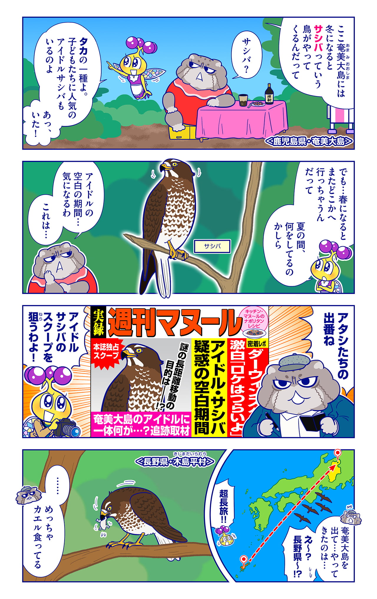 サシバについての漫画1枚目