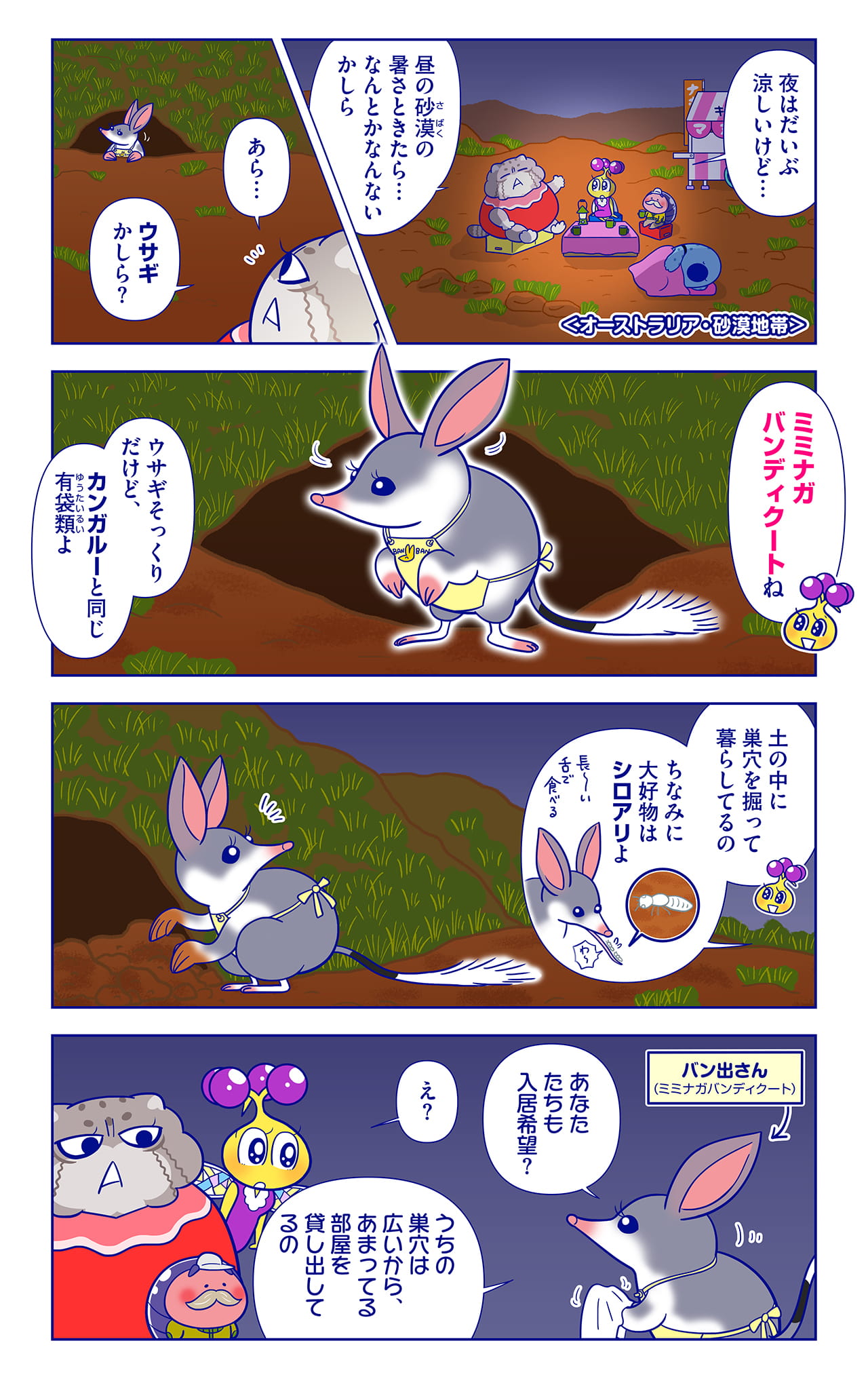 バン出さんについての漫画1枚目