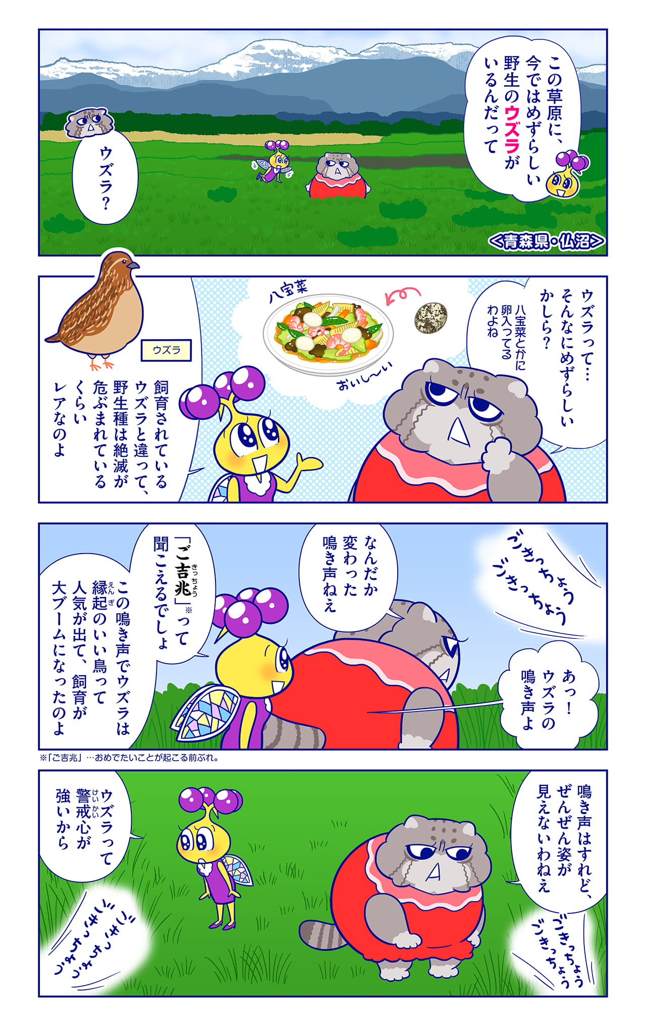 ウズラについての漫画1枚目