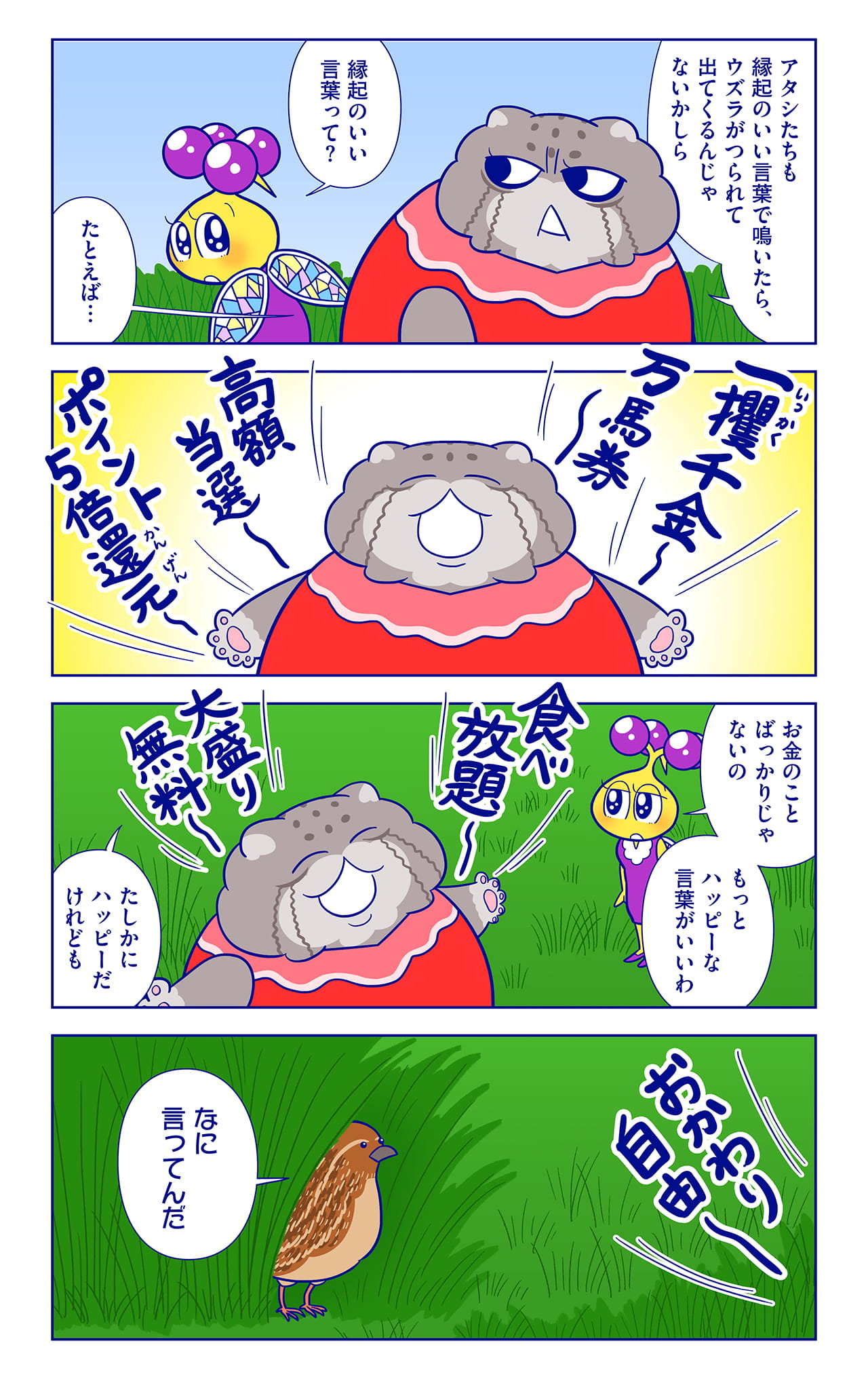 ウズラについての漫画2枚目