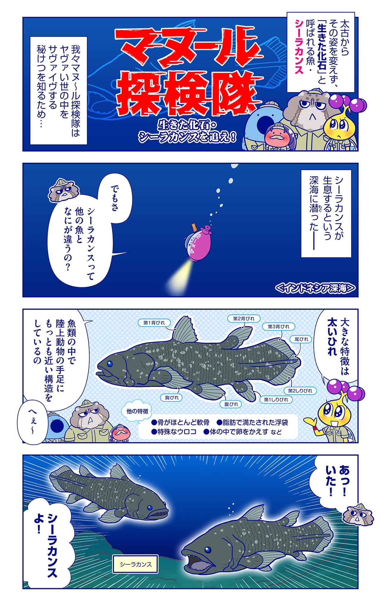 シーラカンスについての漫画1枚目