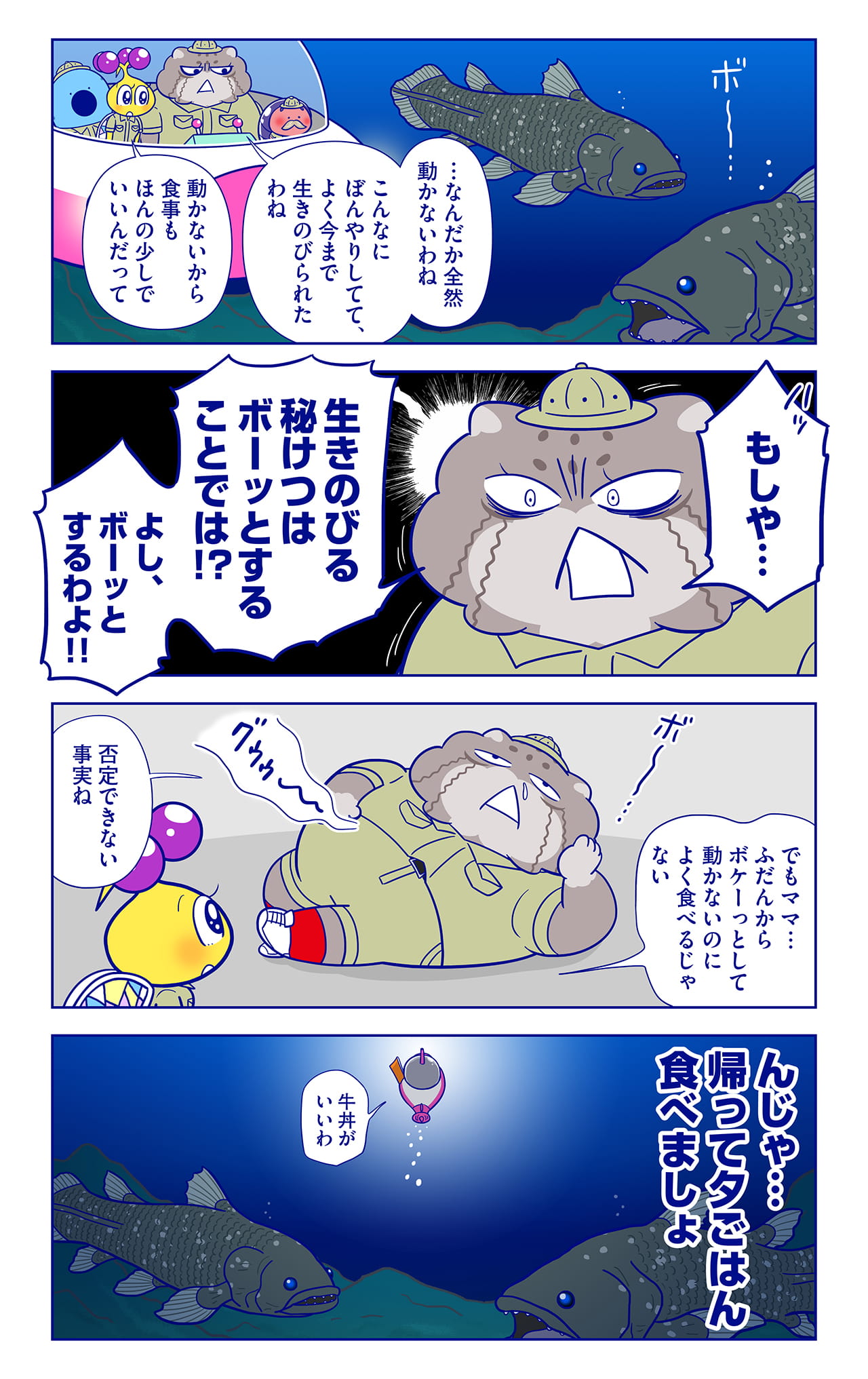 シーラカンスについての漫画2枚目