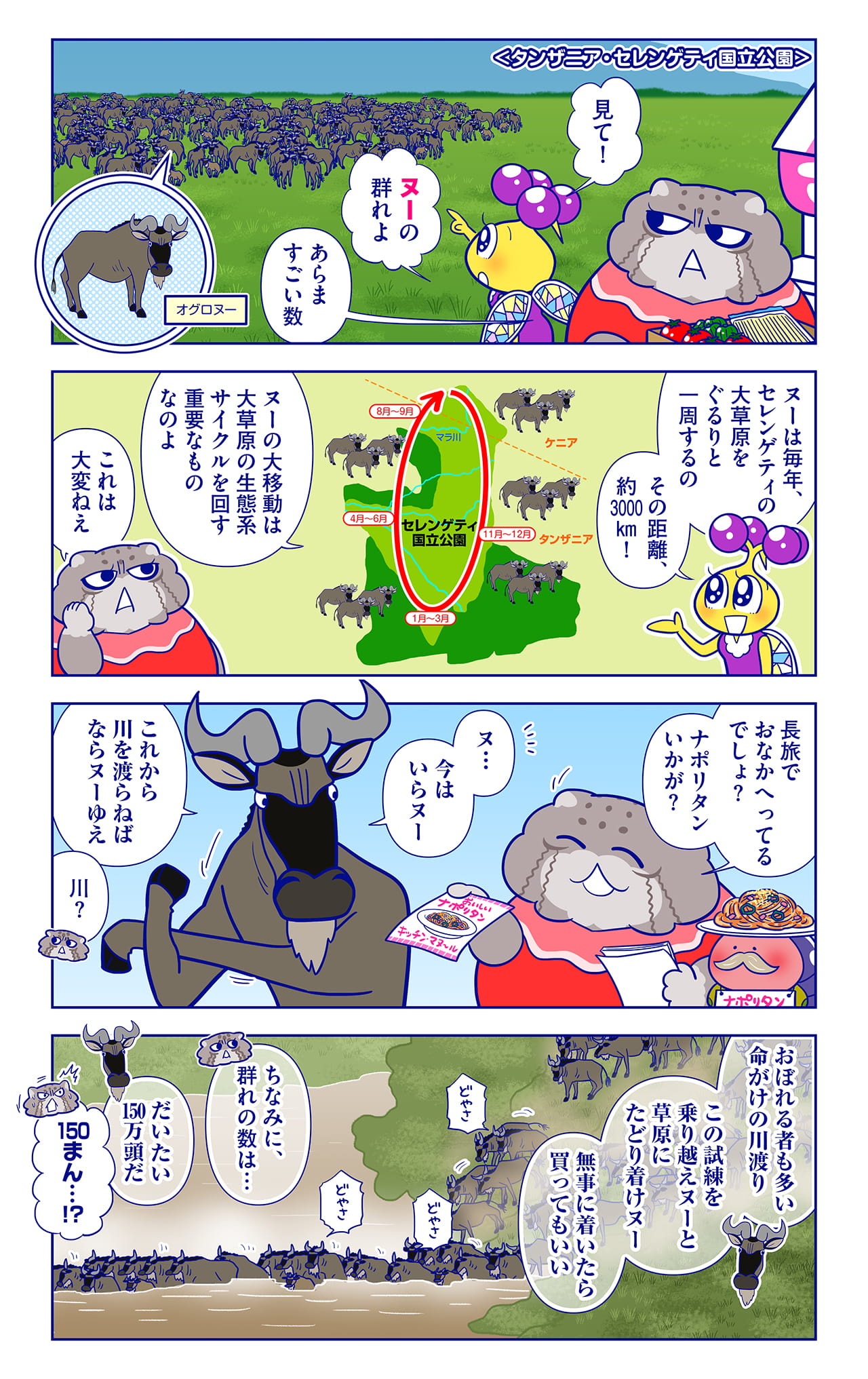 オグロヌーについての漫画1枚目