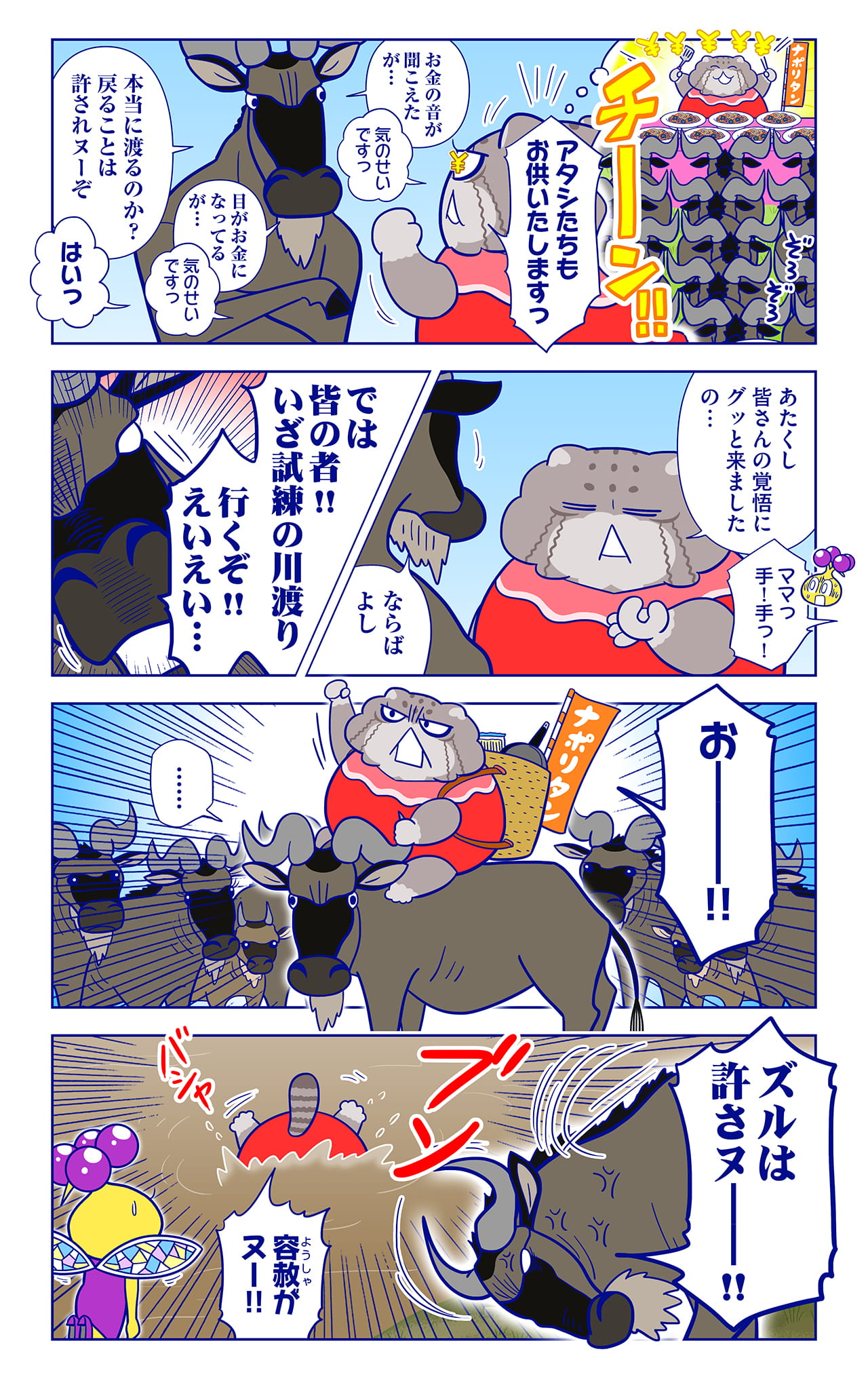 オグロヌーについての漫画2枚目