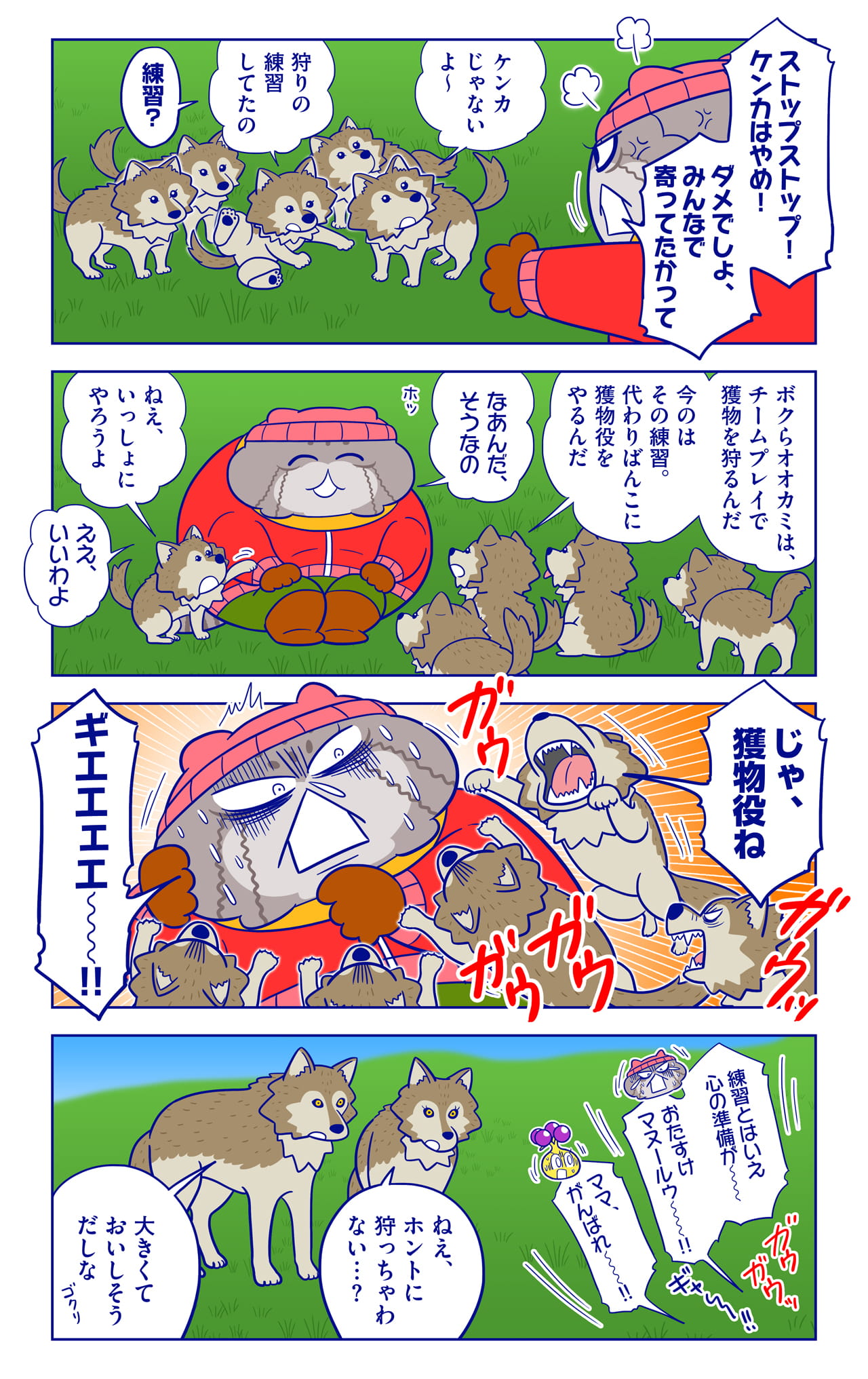 オオカミについての漫画2枚目