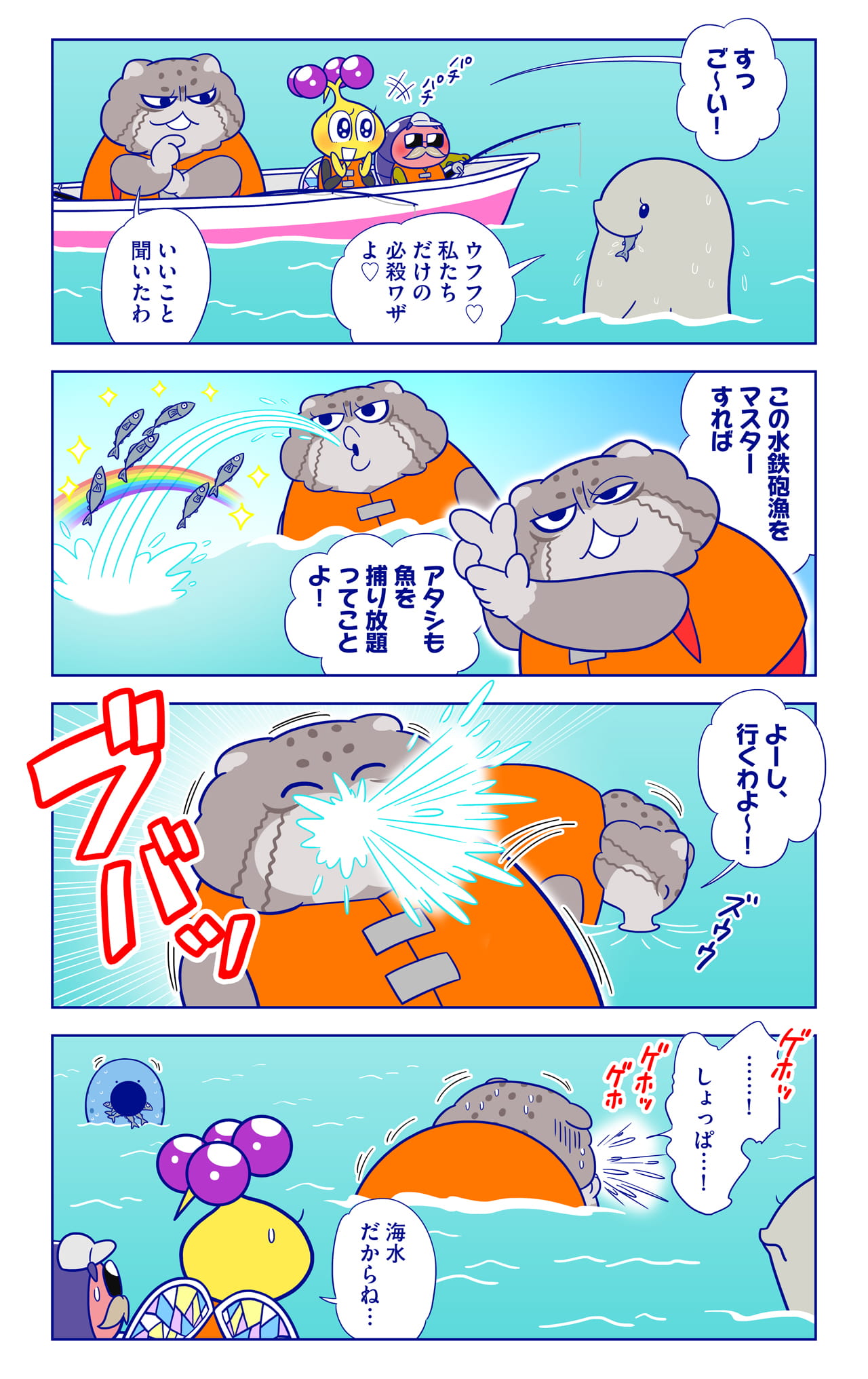 カワゴについての漫画2枚目