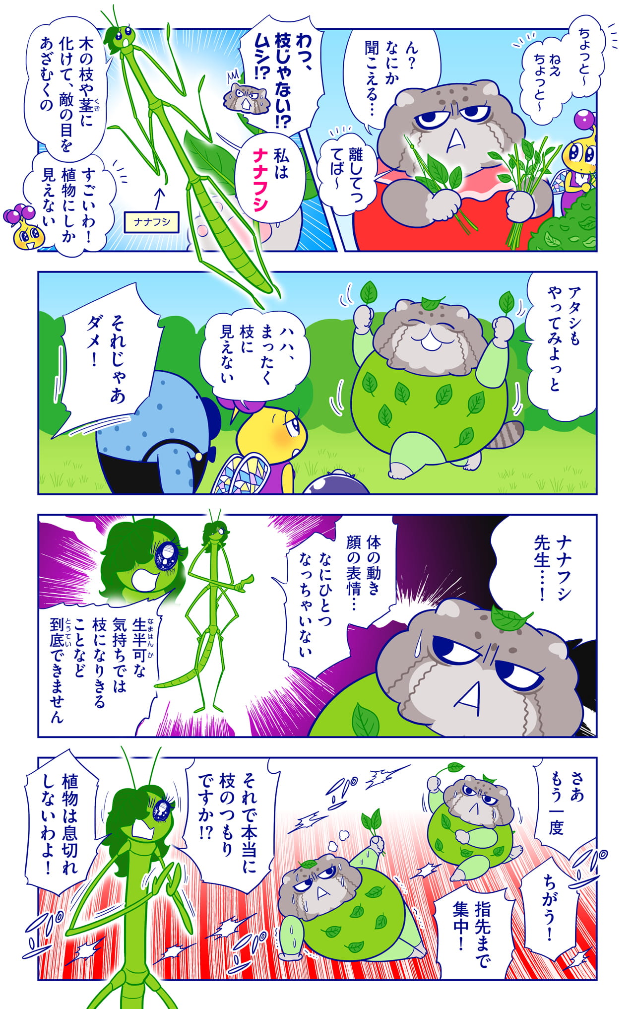 ナナフシについての漫画1枚目