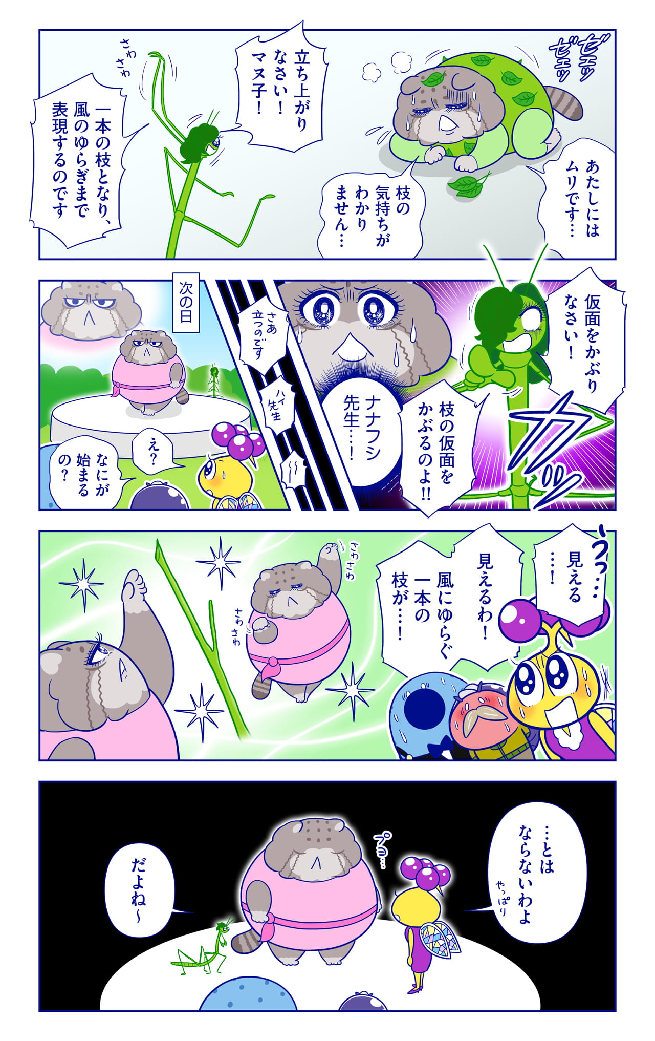 ナナフシについての漫画2枚目