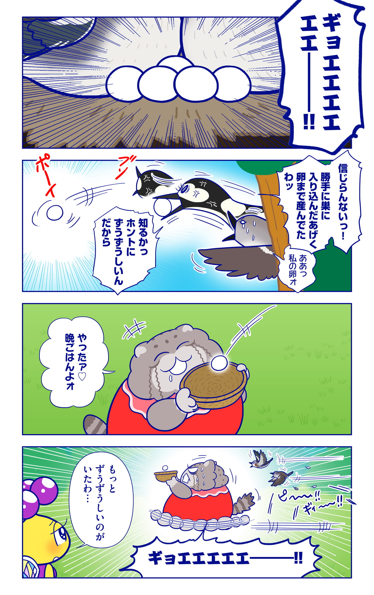 アカゲラについての漫画2枚目