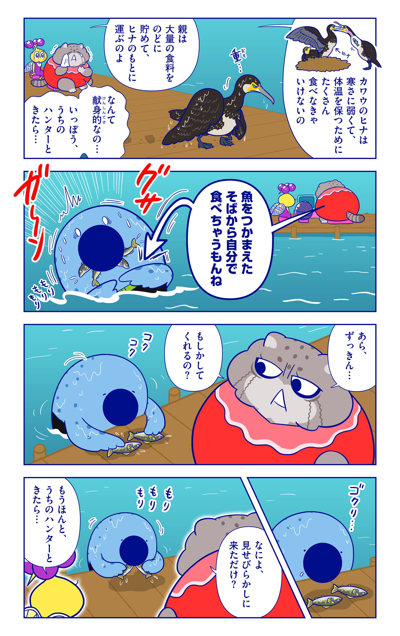 カワウについての漫画2枚目