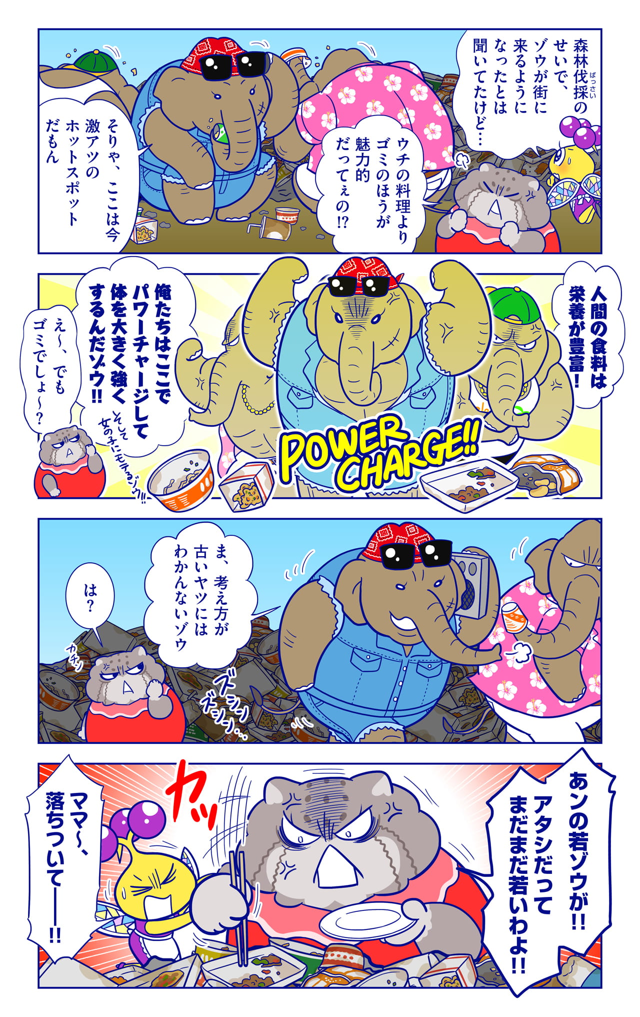 アジゾーについての漫画2枚目
