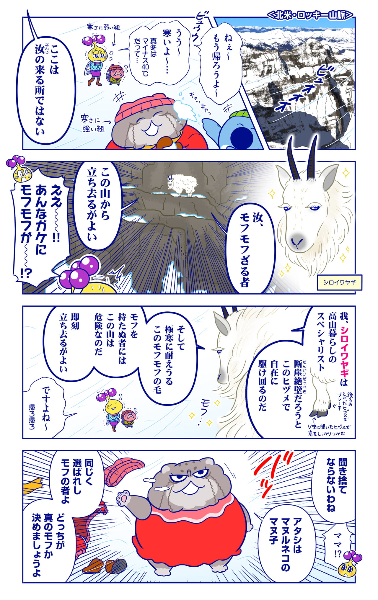 シロイワヤギについての漫画1枚目