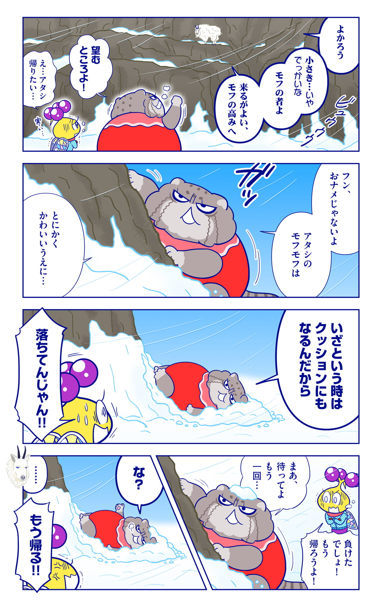 シロイワヤギについての漫画2枚目