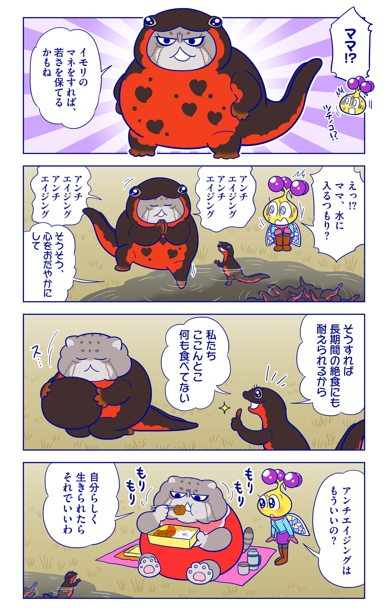 みゆきさんについての漫画2枚目