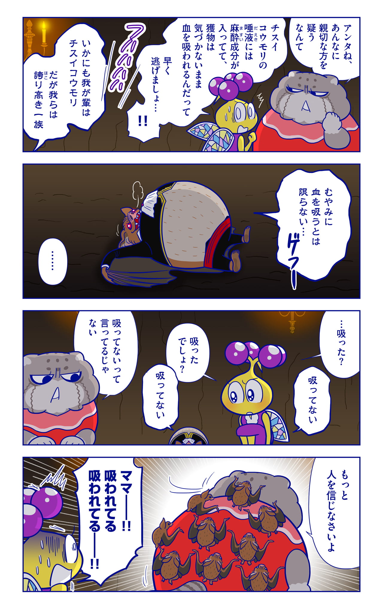 ドラキュッキュ伯爵についての漫画2枚目