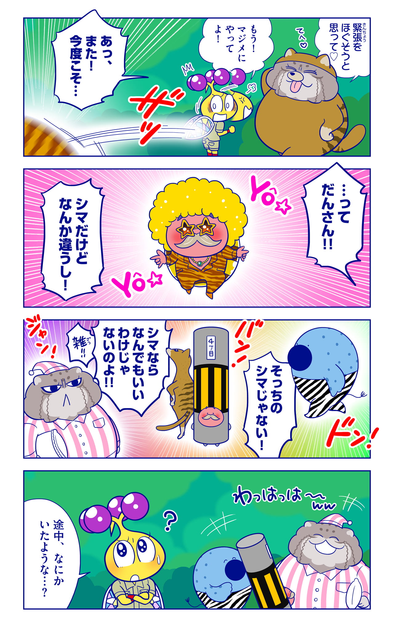 タスマニアタイガーについての漫画2枚目