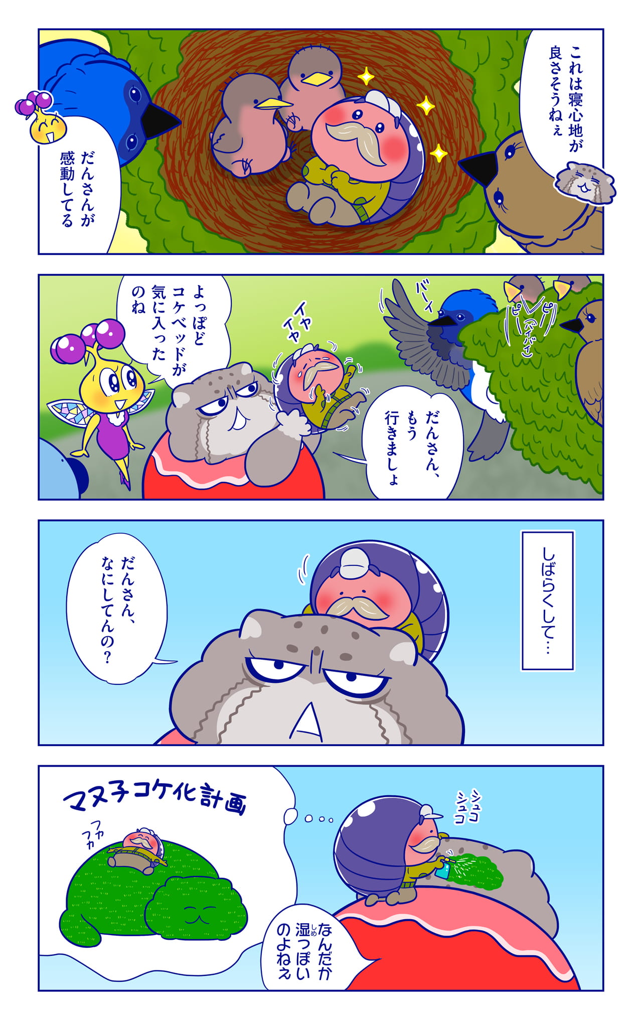 オオルリについての漫画2枚目