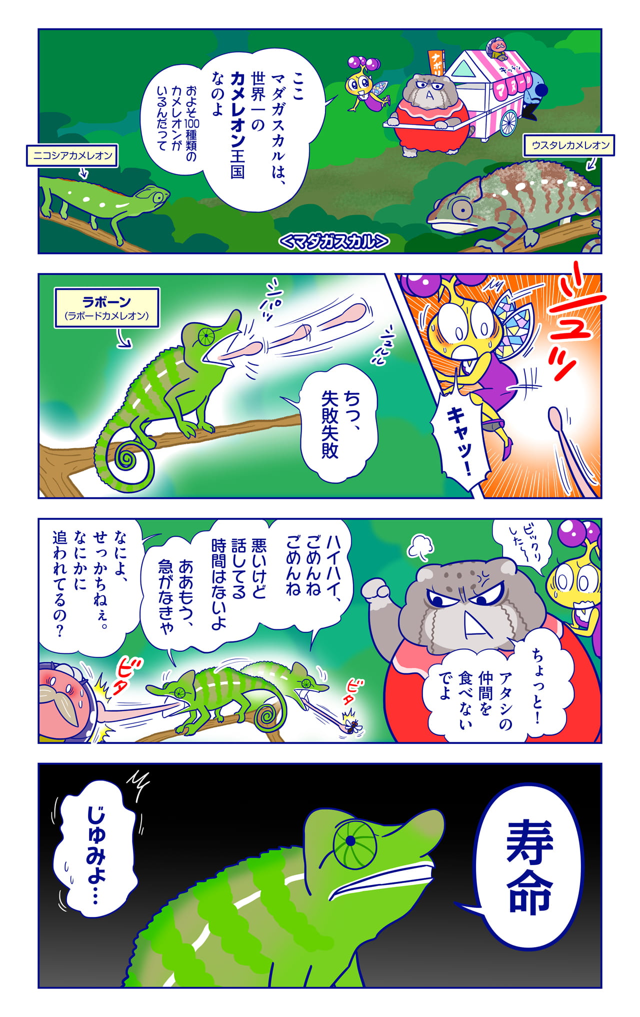ラボーンについての漫画1枚目
