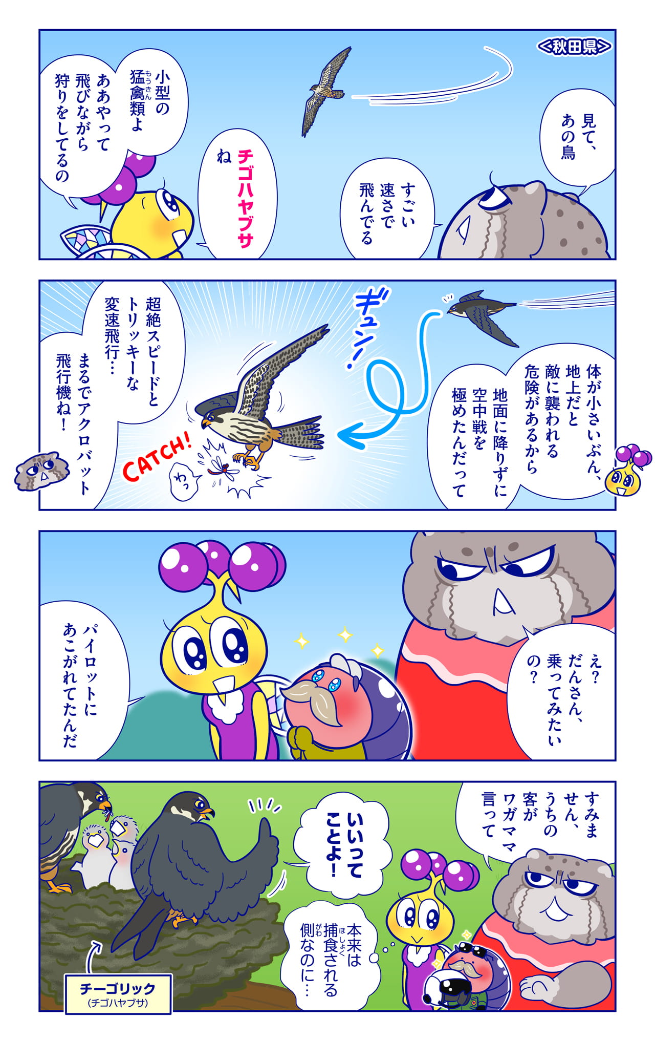 チーゴリックについての漫画1枚目